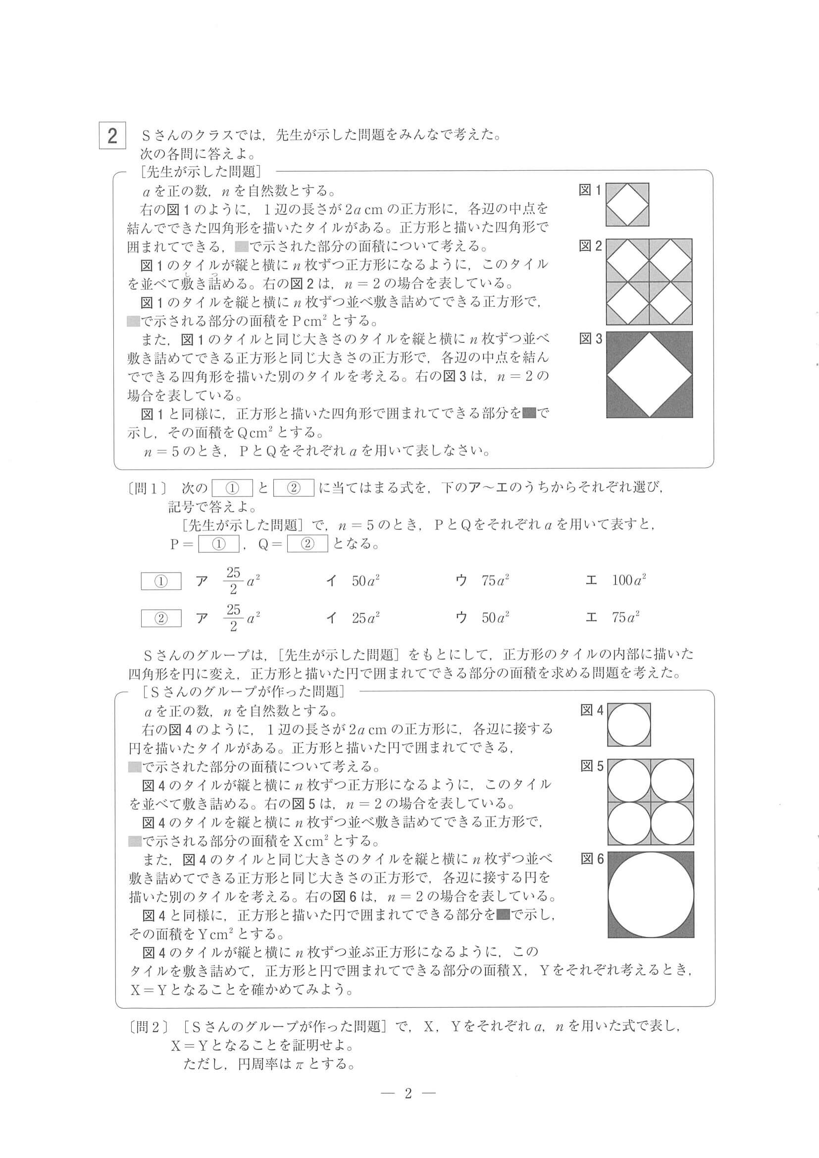 2021年度 東京都公立高校入試（標準問題 数学・問題）2/5