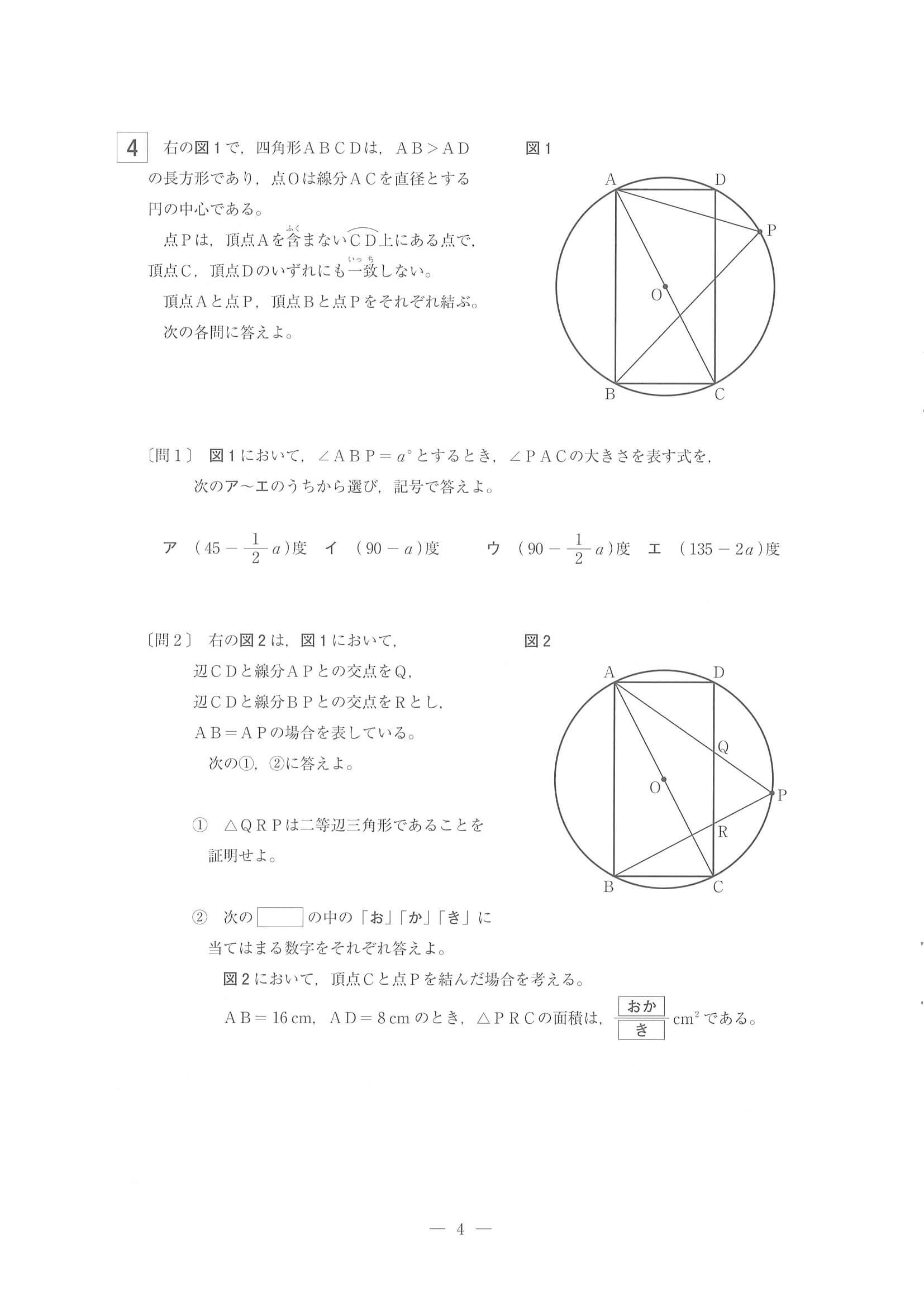 過去問】2021年度 東京都公立高校入試［標準問題 数学・問題］4/5 