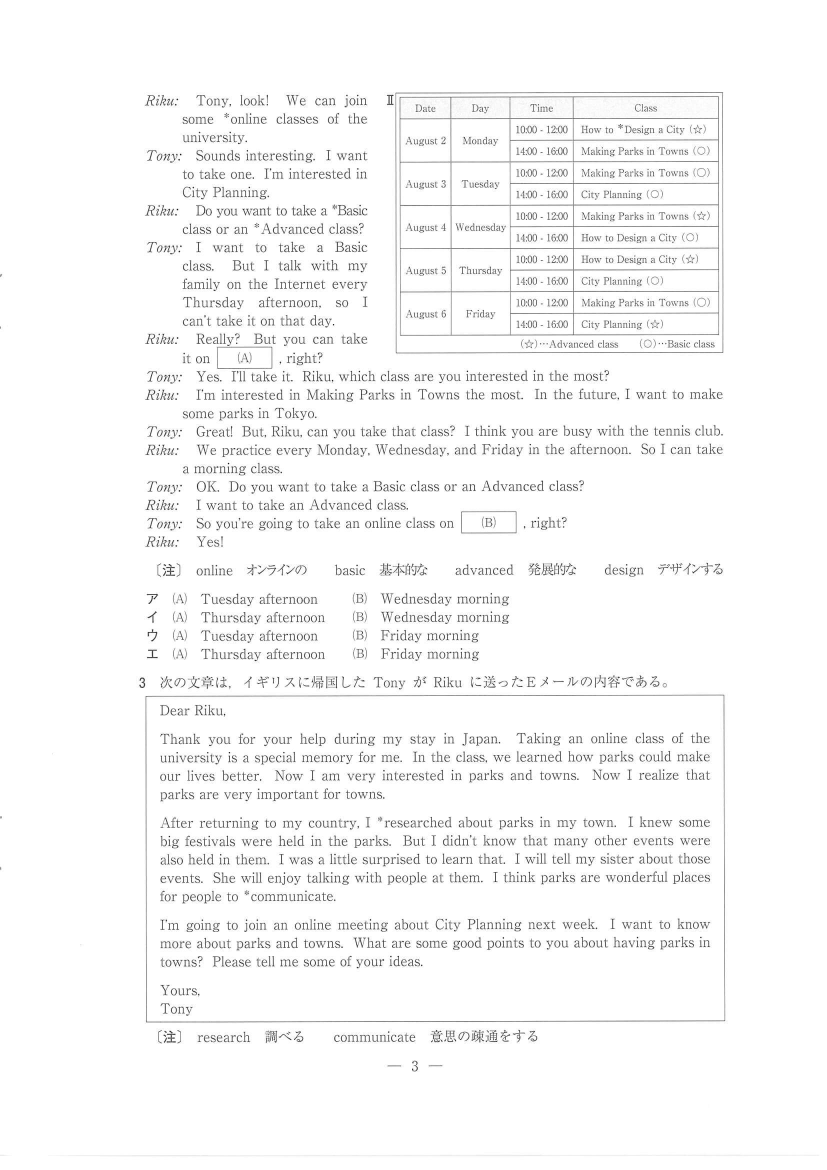 2022年度 東京都公立高校入試（標準問題 英語・問題）6/14