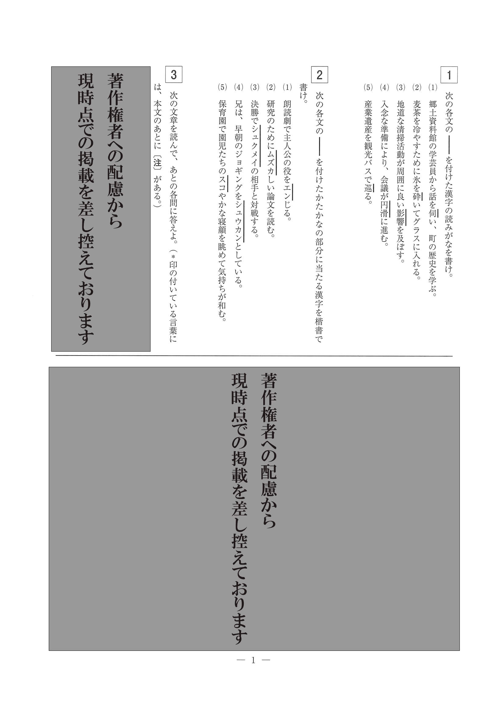 2022年度 東京都公立高校入試（標準問題 国語・問題）1/12