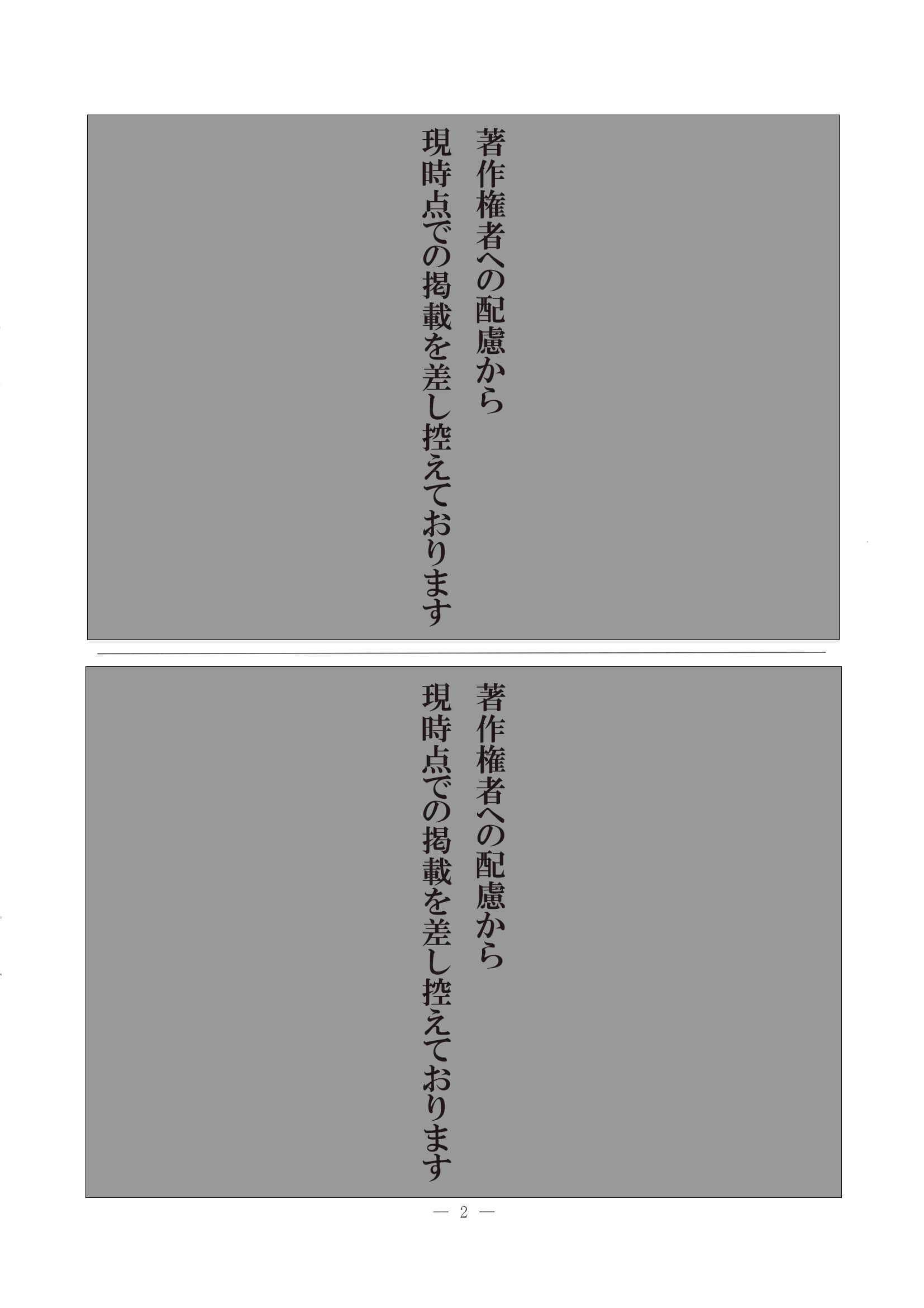 2022年度 東京都公立高校入試（標準問題 国語・問題）2/12