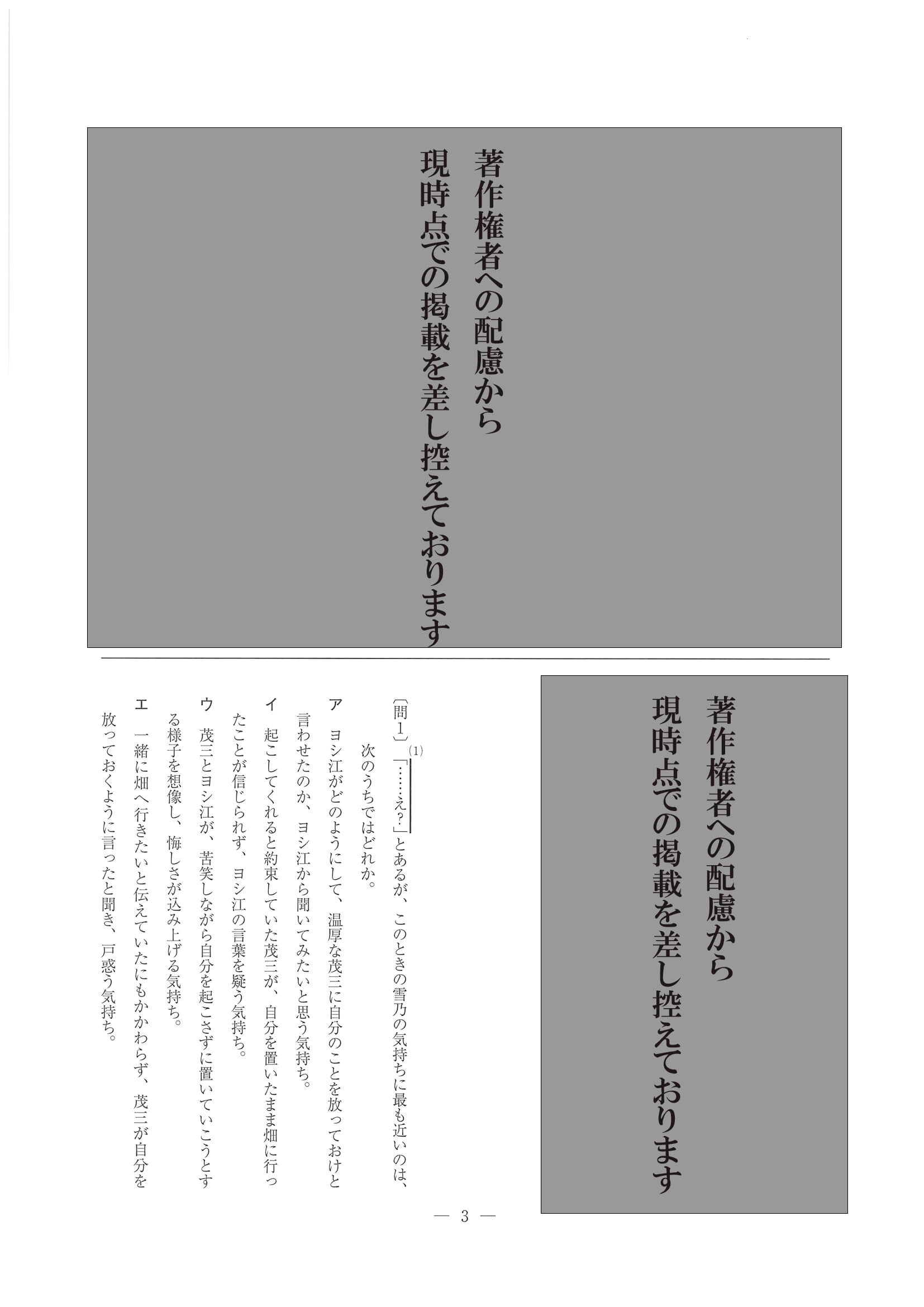 2022年度 東京都公立高校入試（標準問題 国語・問題）3/12