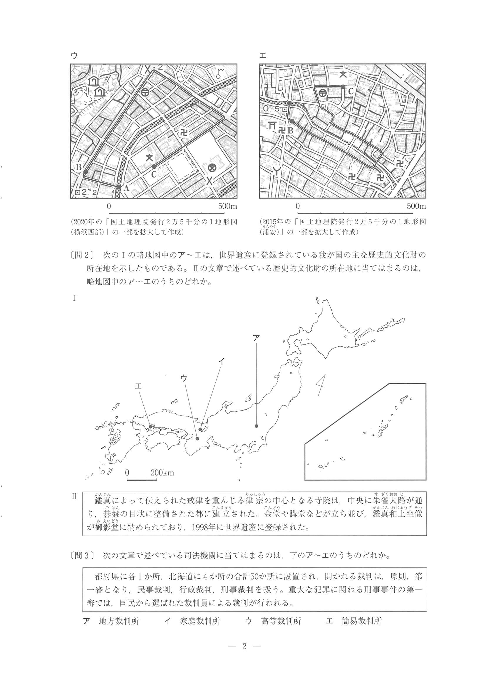 2022年度 東京都公立高校入試（標準問題 社会・問題）2/12