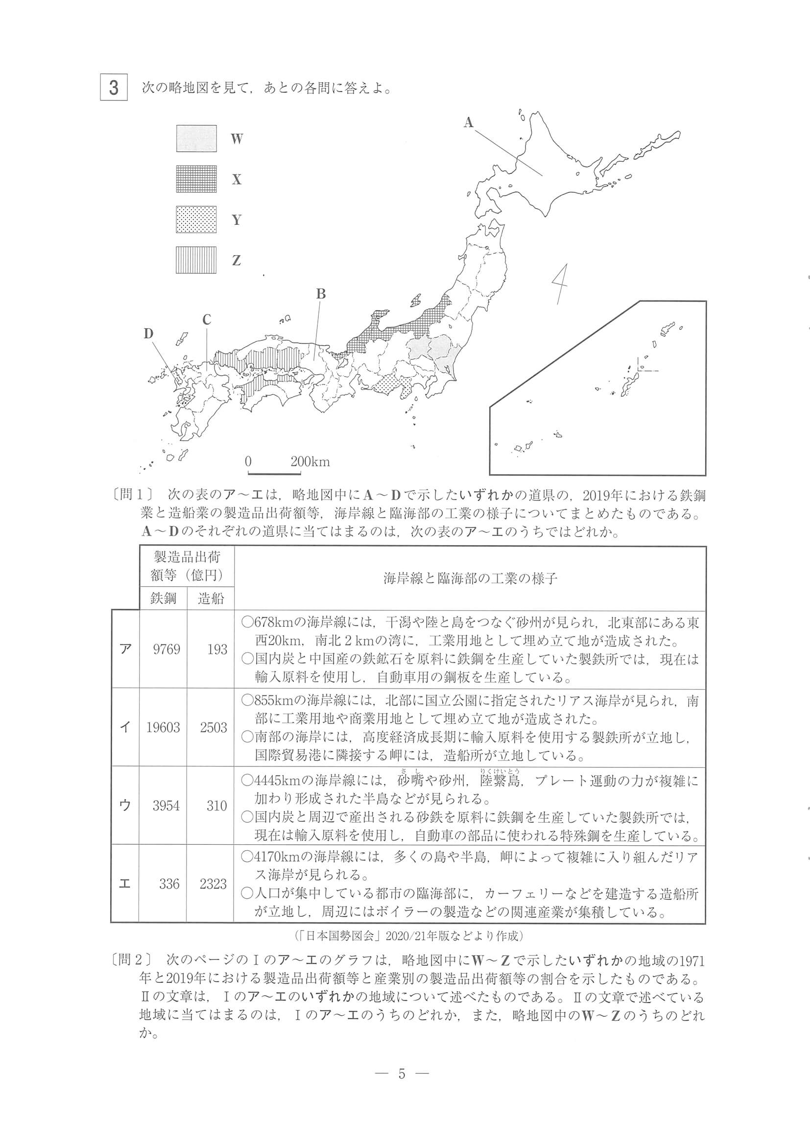 2022年度 東京都公立高校入試（標準問題 社会・問題）5/12