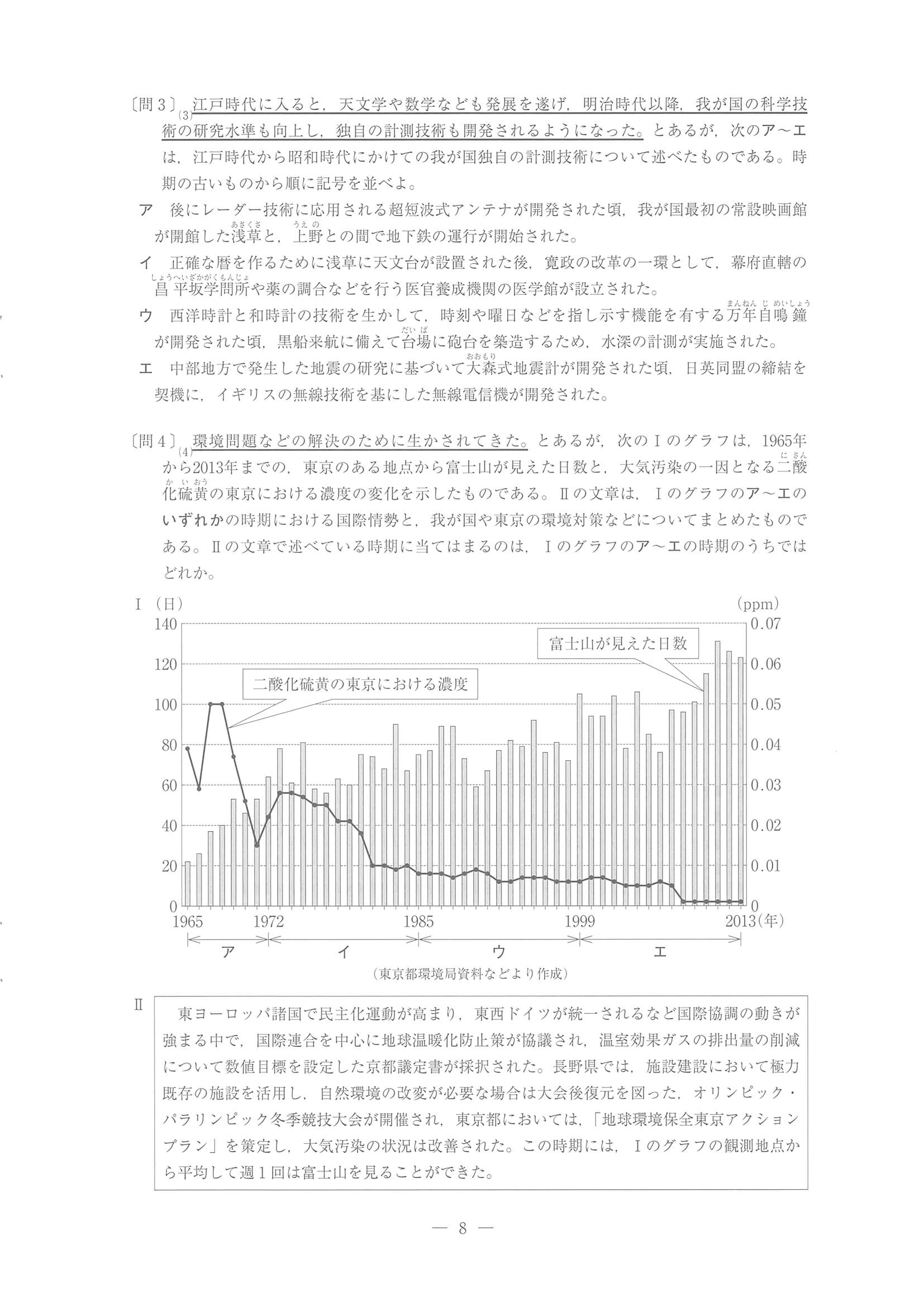 2022年度 東京都公立高校入試（標準問題 社会・問題）8/12