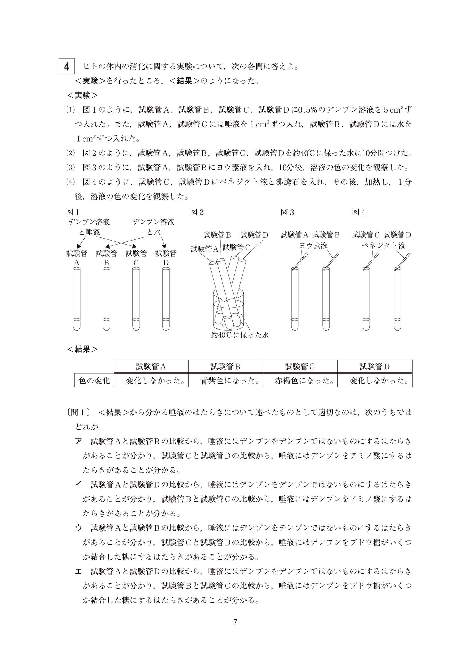 2023年度 東京都公立高校入試（標準問題 理科・問題）7/12