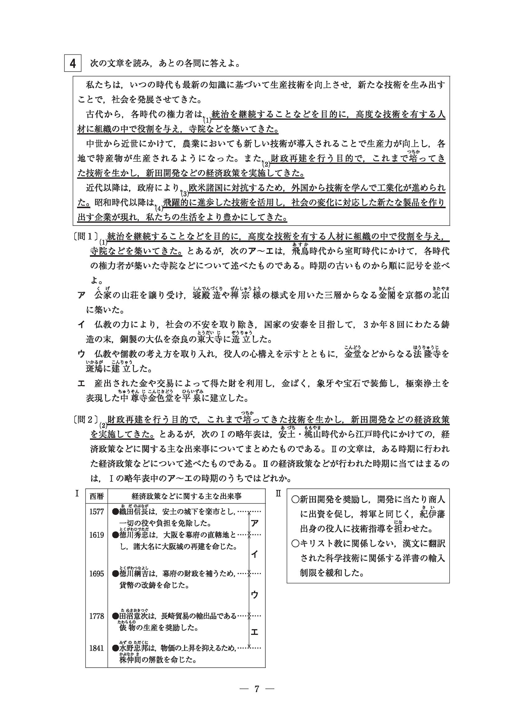 2023年度 東京都公立高校入試（標準問題 社会・問題）7/12