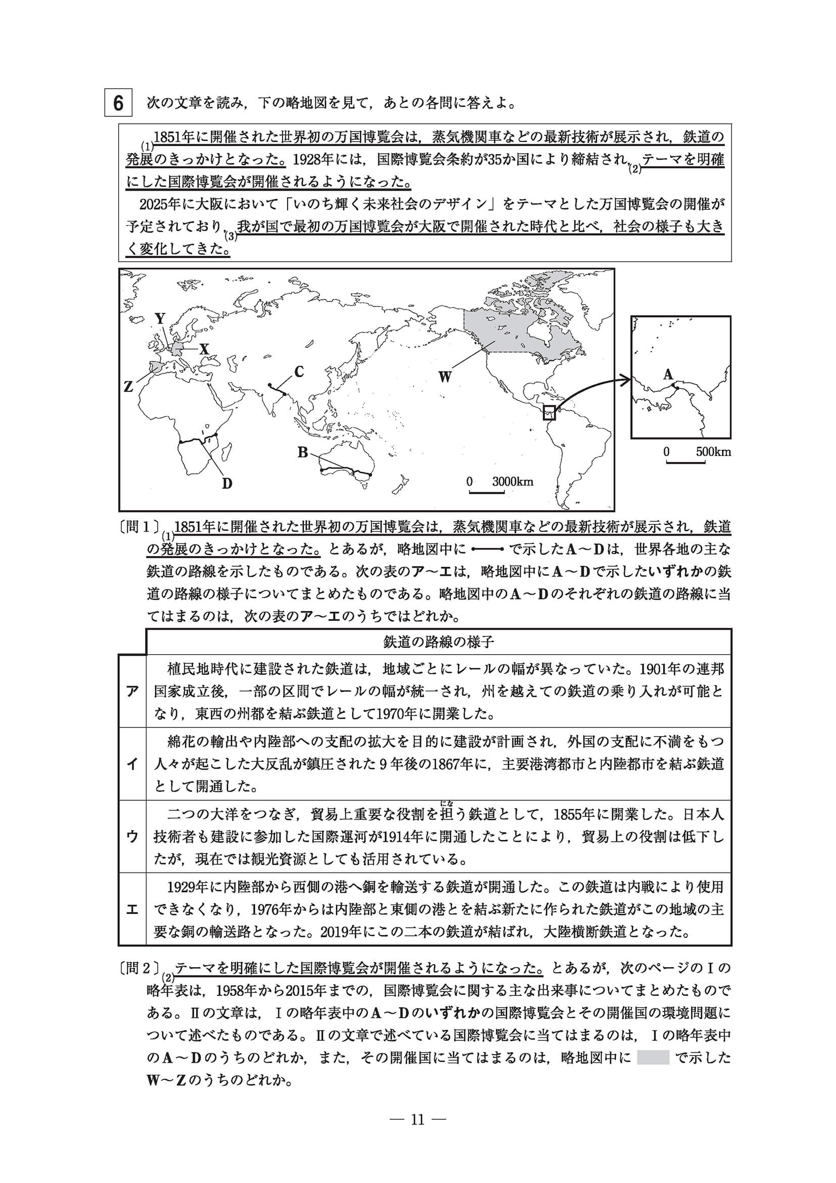 2023年度 東京都公立高校入試（標準問題 社会・問題）11/12