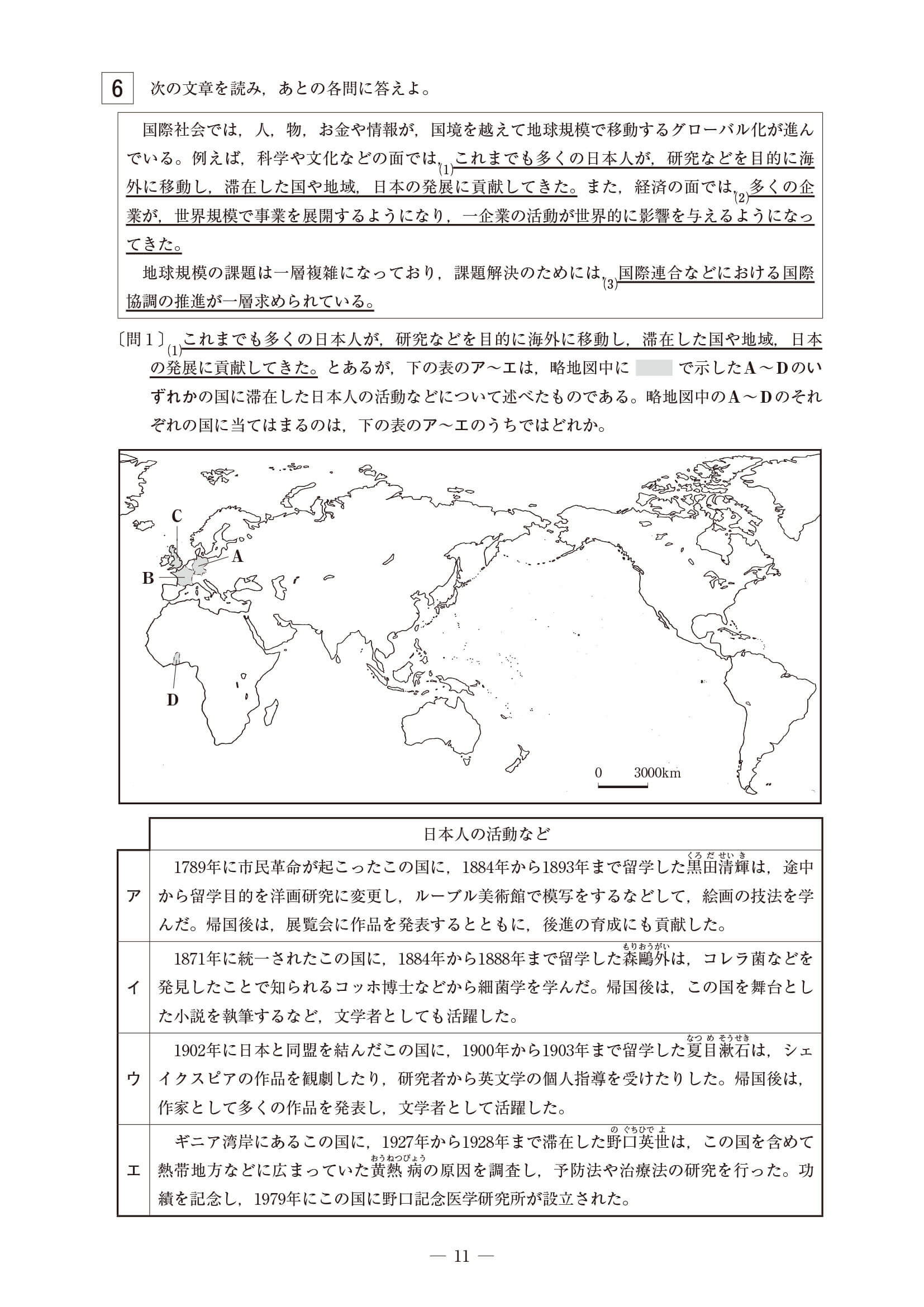 2024年度 東京都公立高校入試（標準問題 社会・問題）11/12