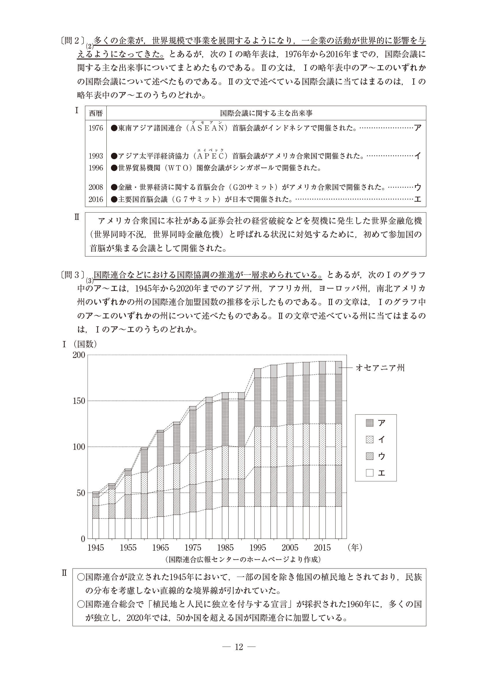 2024年度 東京都公立高校入試（標準問題 社会・問題）12/12