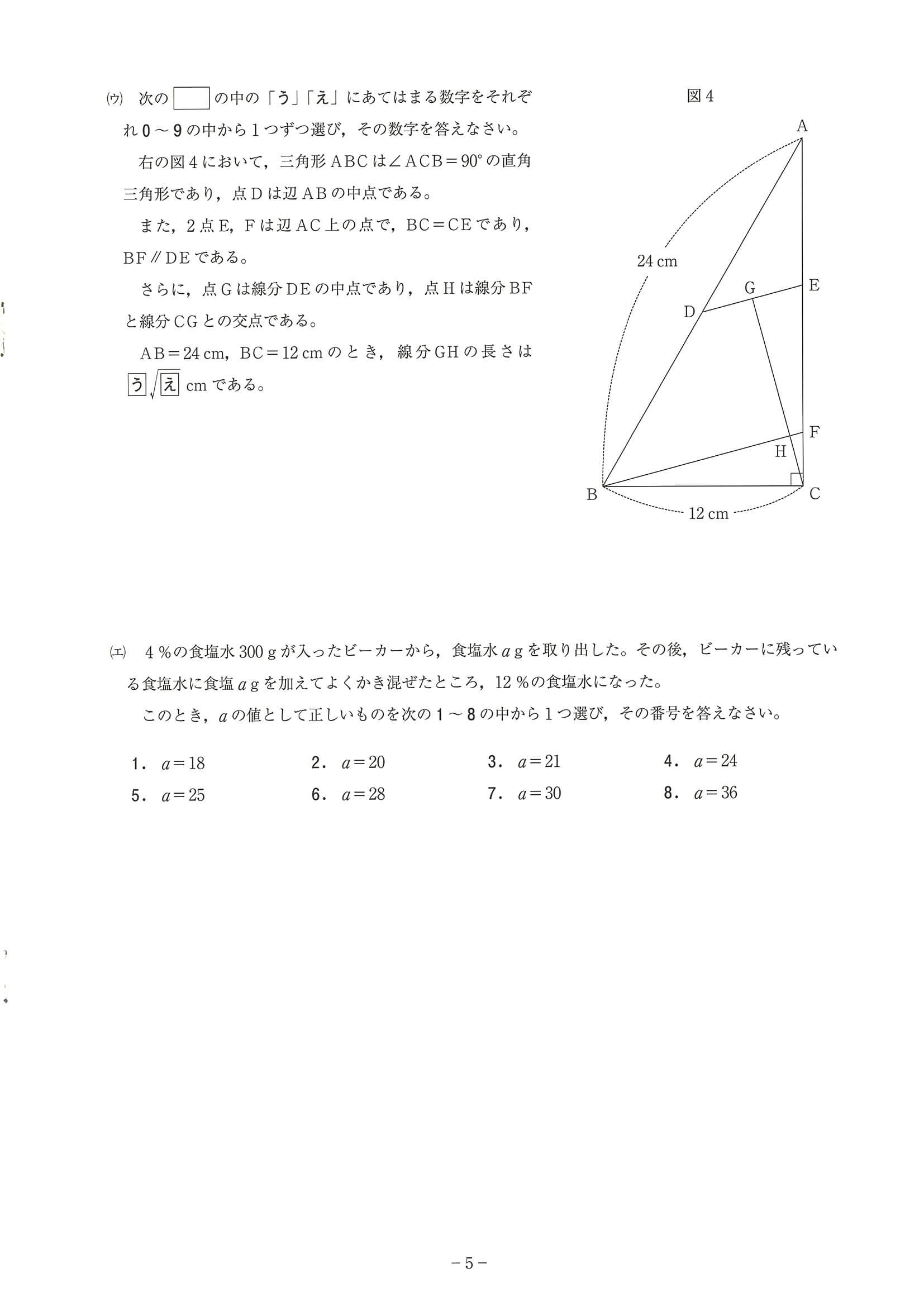 2024年度 神奈川県公立高校入試（標準問題 数学・問題）5/8