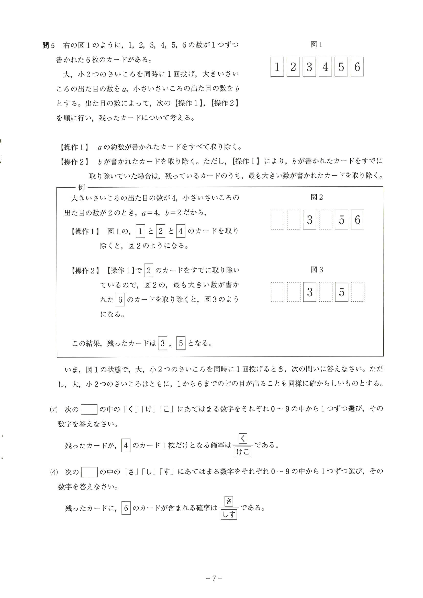 2024年度 神奈川県公立高校入試（標準問題 数学・問題）7/8