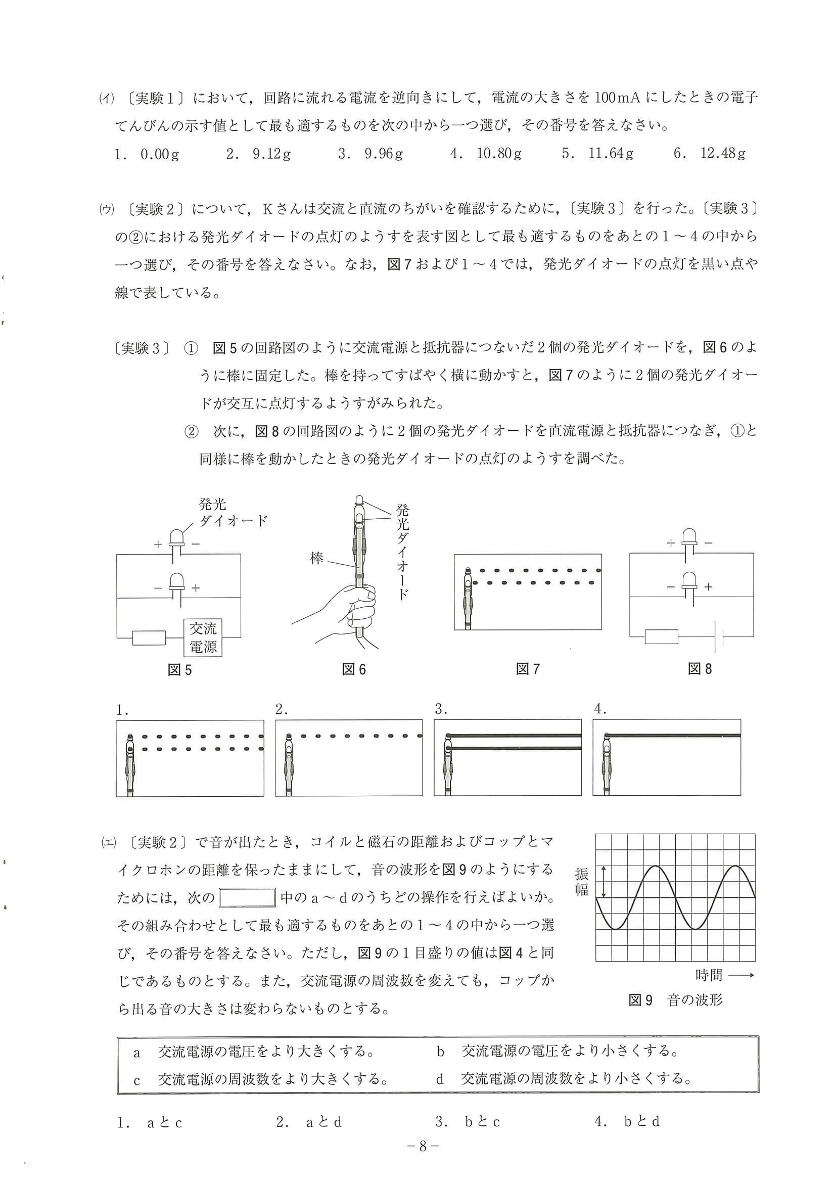 2024年度 神奈川県公立高校入試（標準問題 理科・問題）8/14