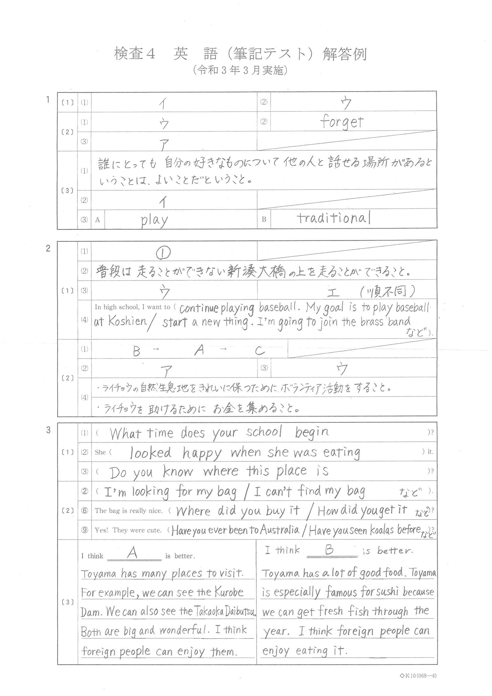 2021年度 富山県公立高校入試（標準問題 英語・正答）