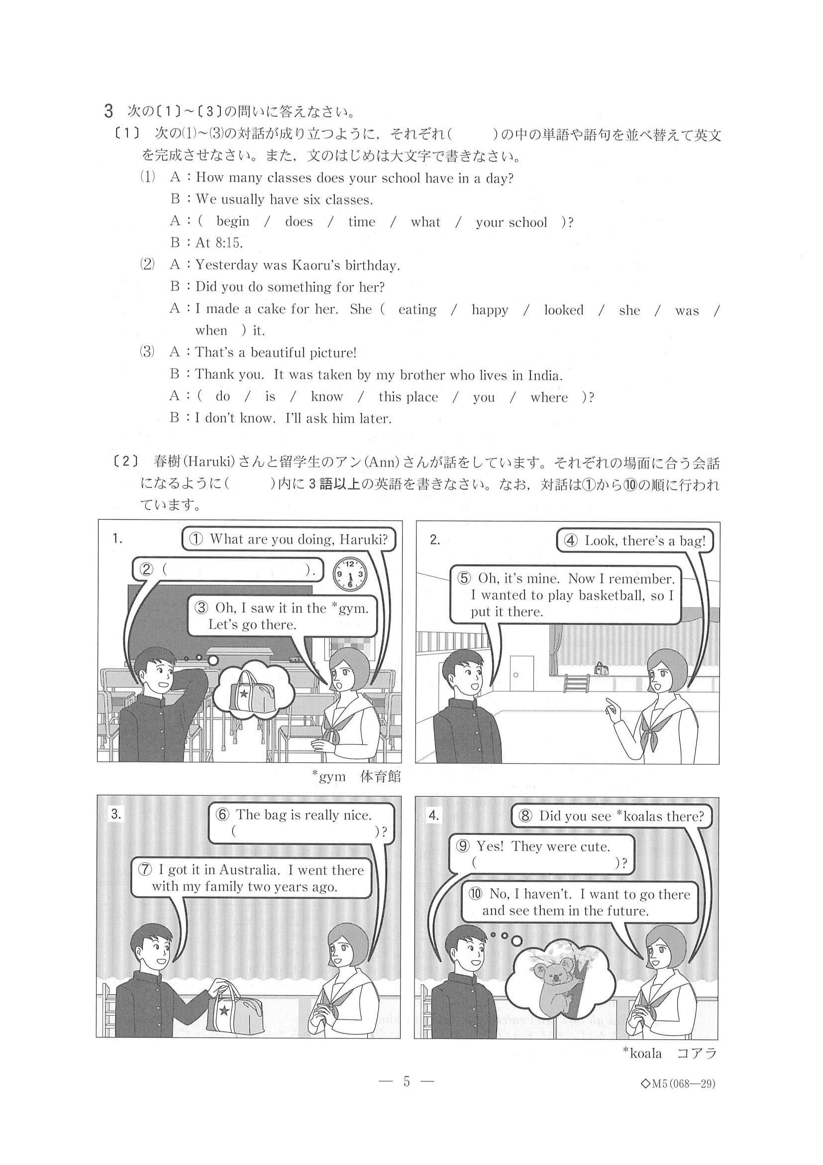 2021年度 富山県公立高校入試（標準問題 英語・問題）7/8