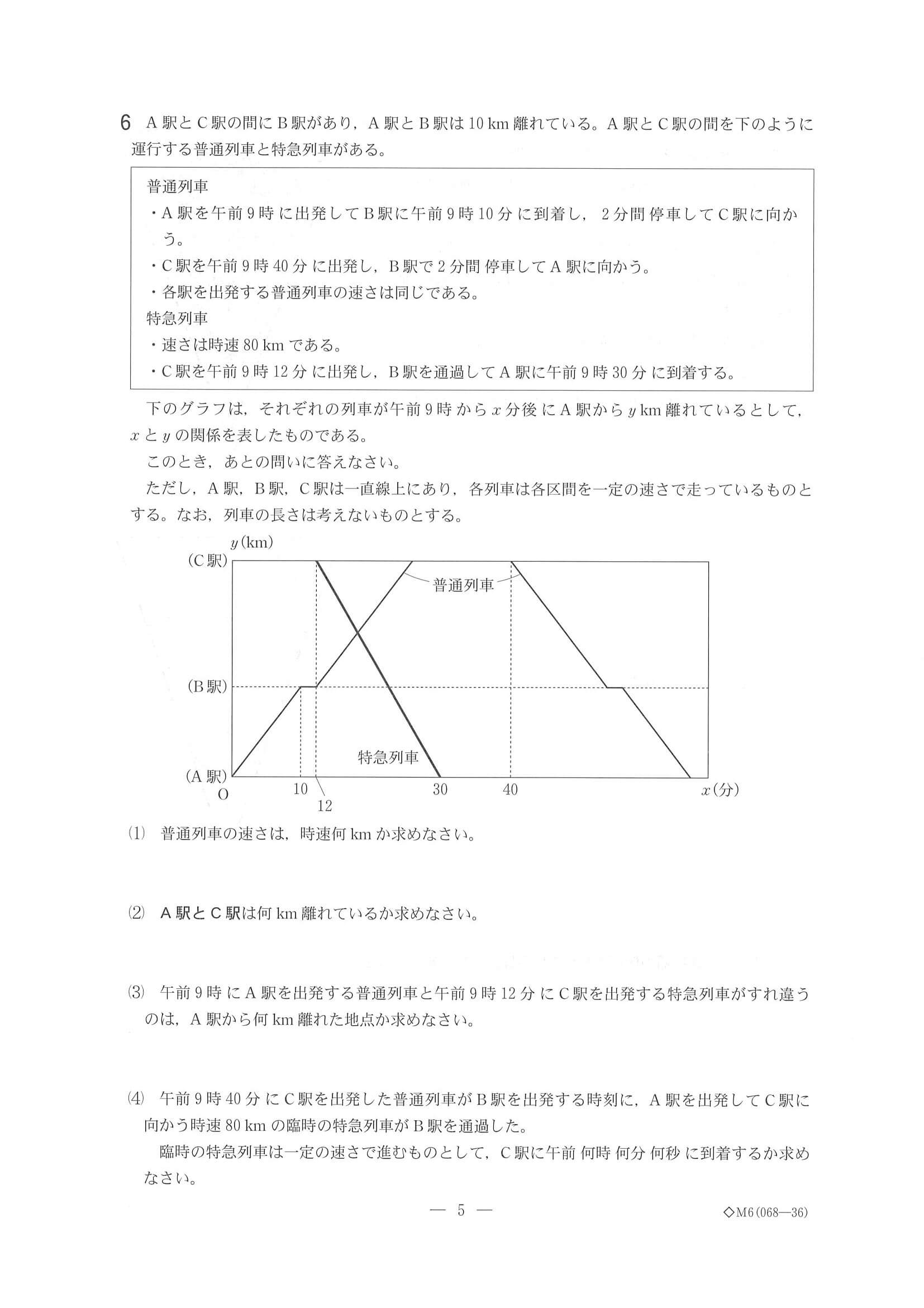 2021年度 富山県公立高校入試（標準問題 数学・問題）5/6