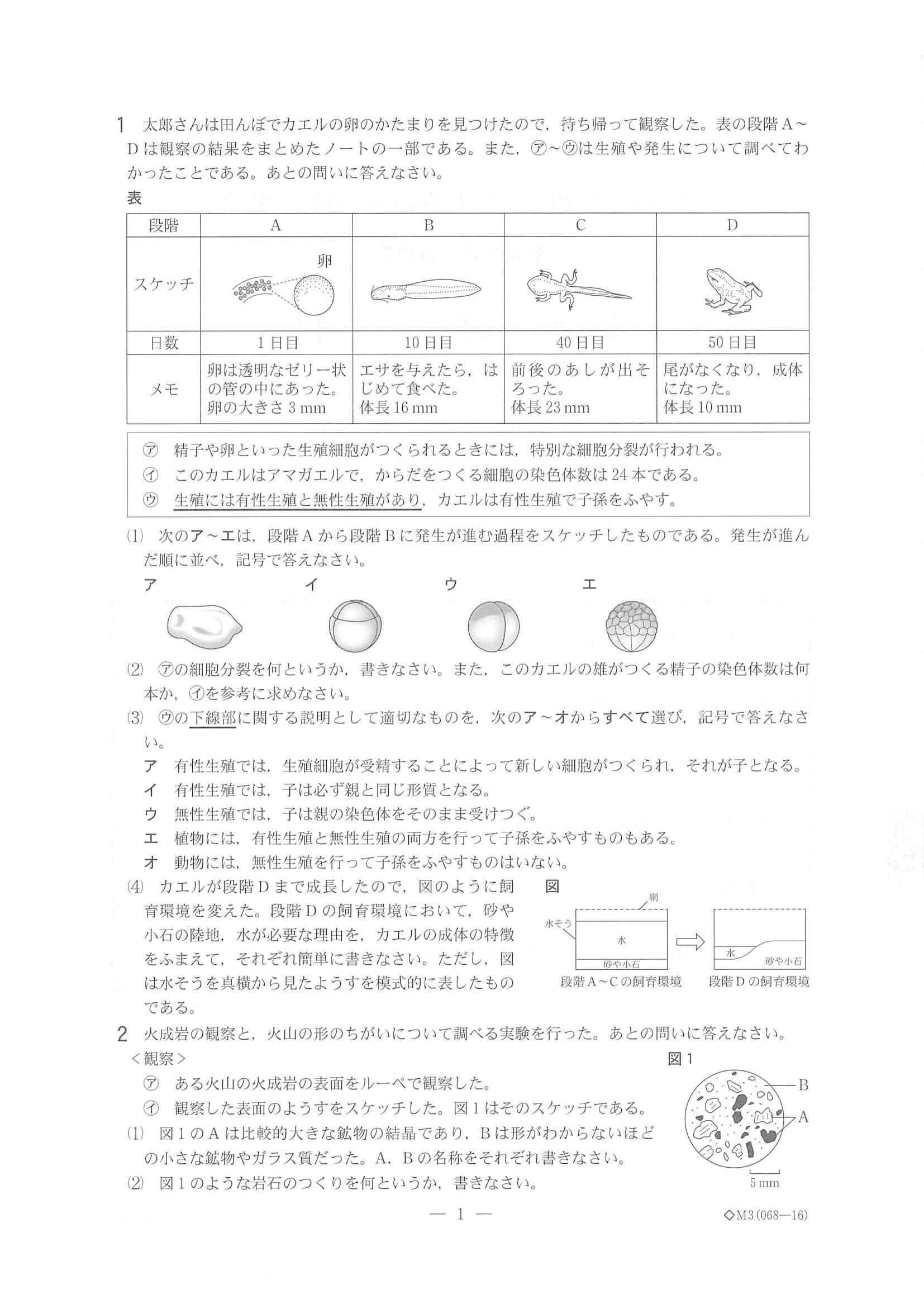 2021年度 富山県公立高校入試（標準問題 理科・問題）1/8