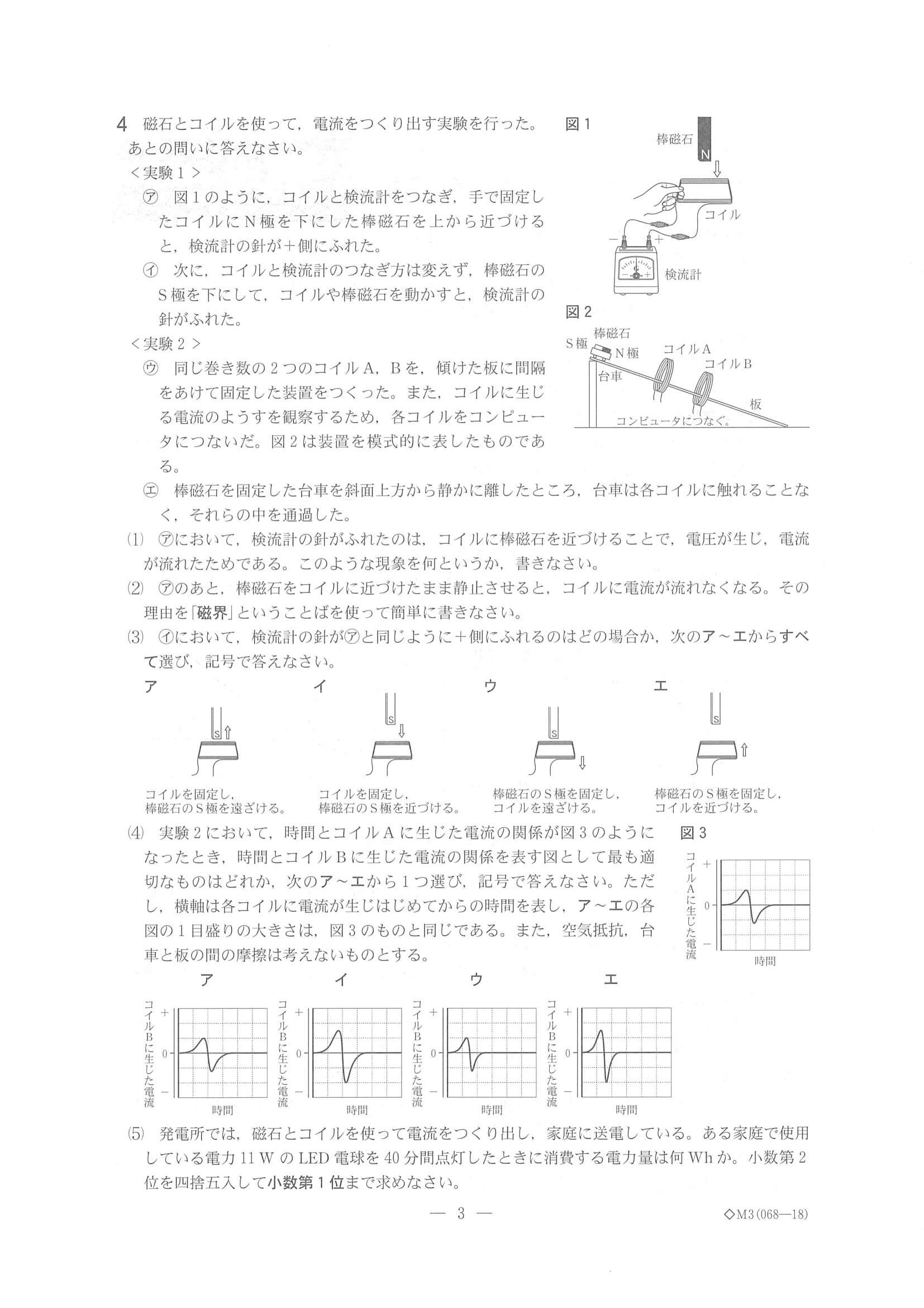 2021年度 富山県公立高校入試（標準問題 理科・問題）3/8