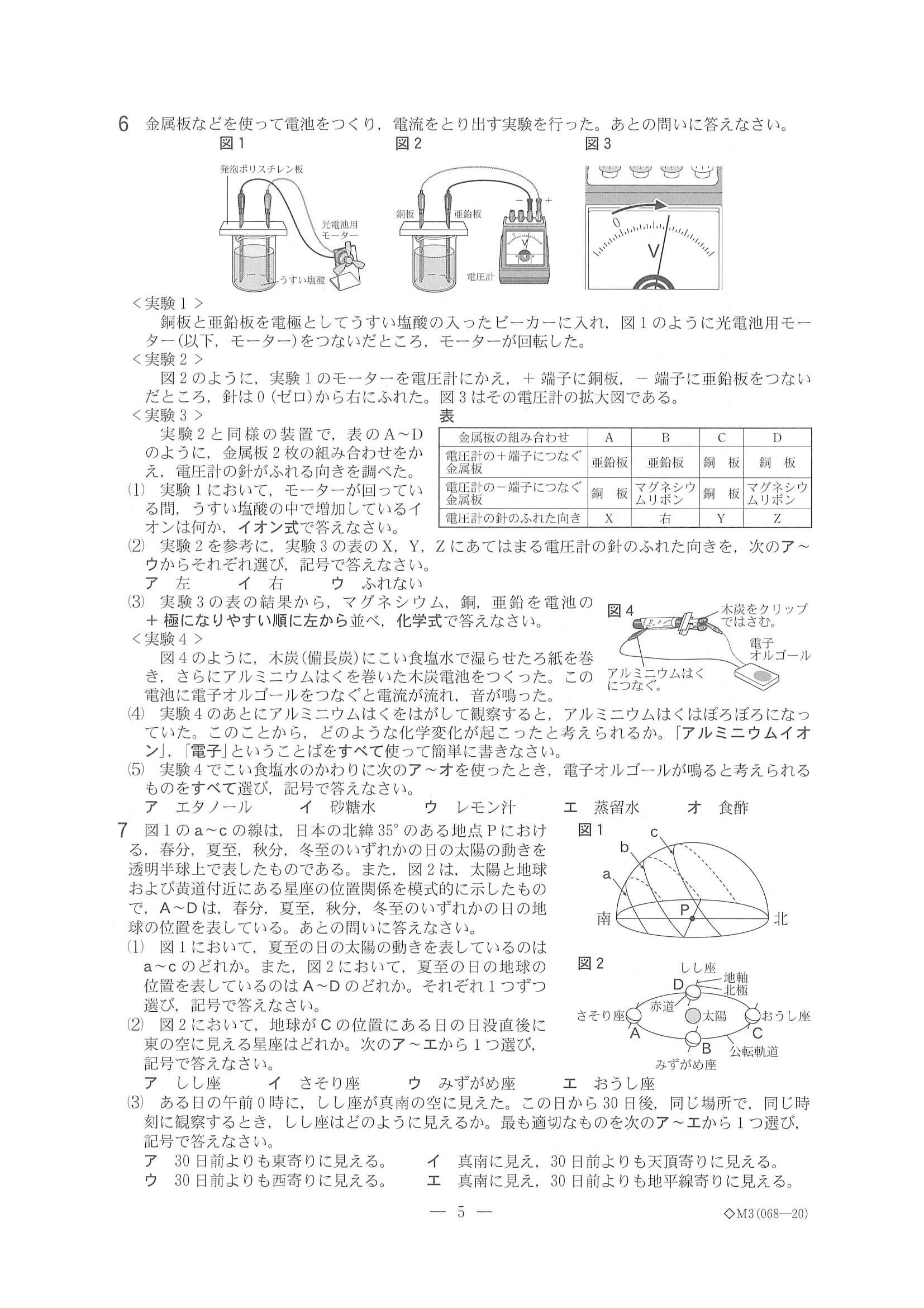 2021年度 富山県公立高校入試（標準問題 理科・問題）5/8