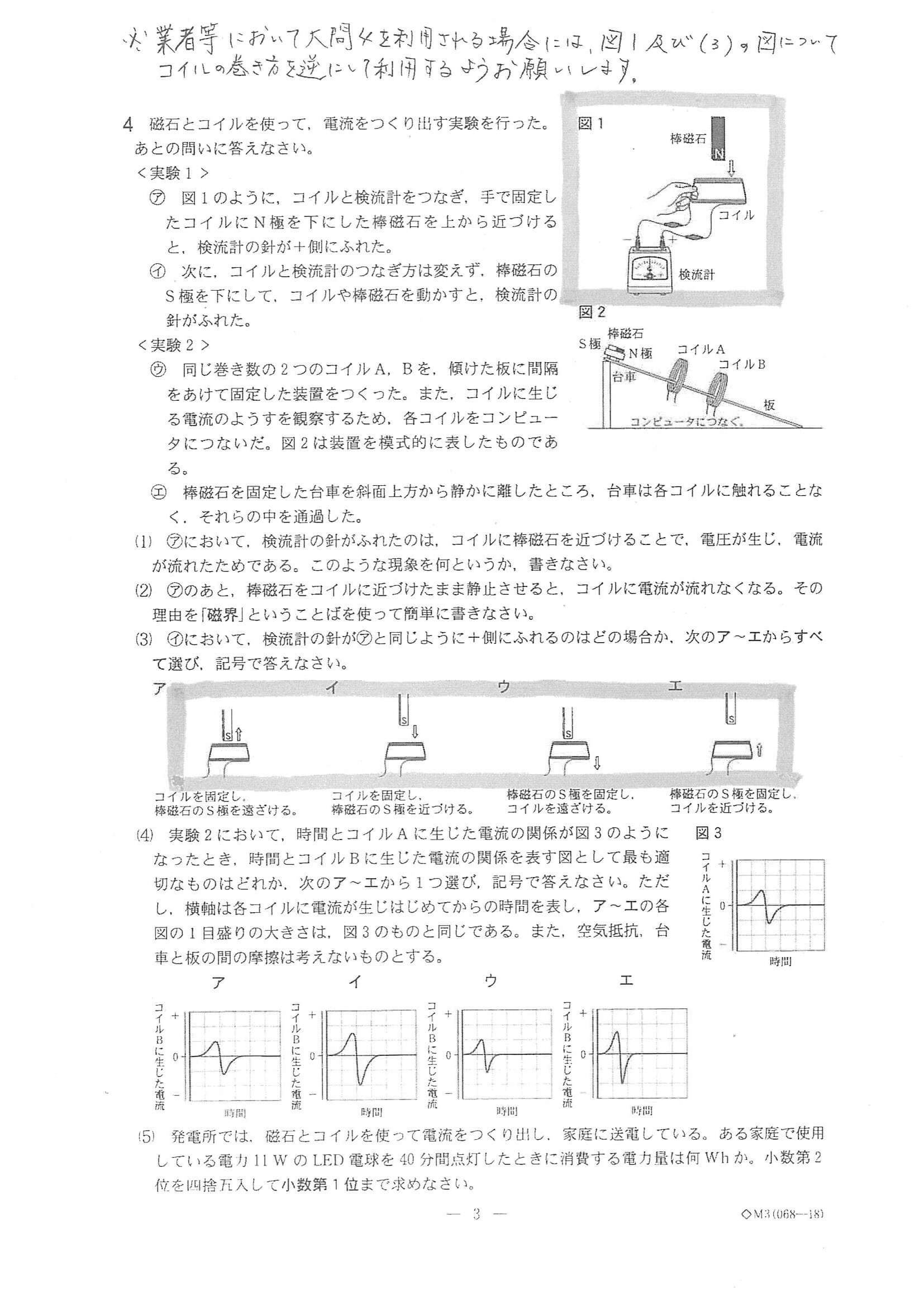 2021年度 富山県公立高校入試（標準問題 理科・問題）8/8