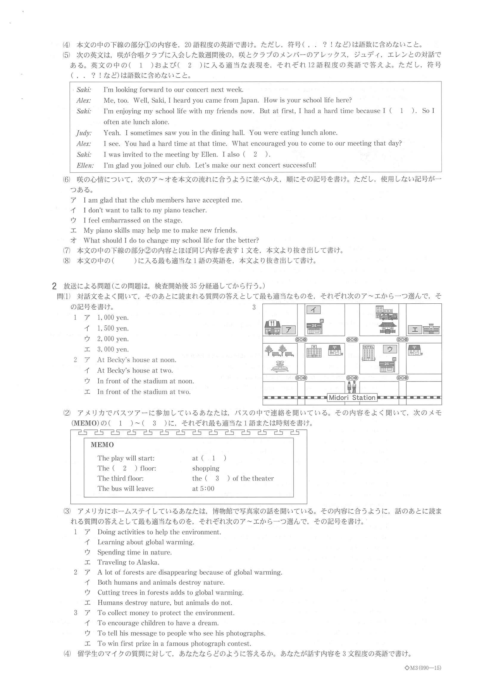 2021年度 福井県公立高校入試（標準問題 英語B・問題）3/5