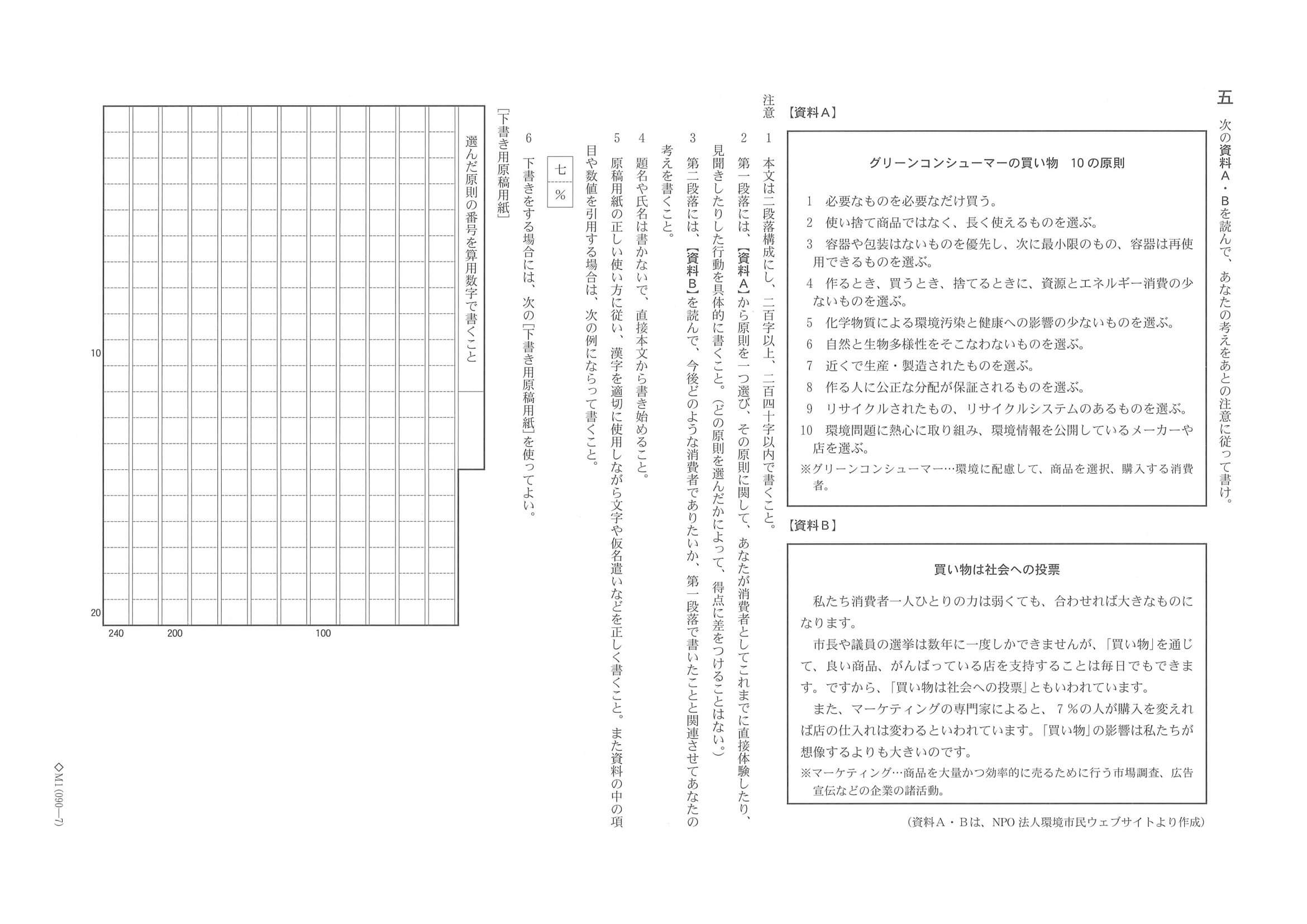 2021年度 福井県公立高校入試（標準問題 国語・問題）6/6