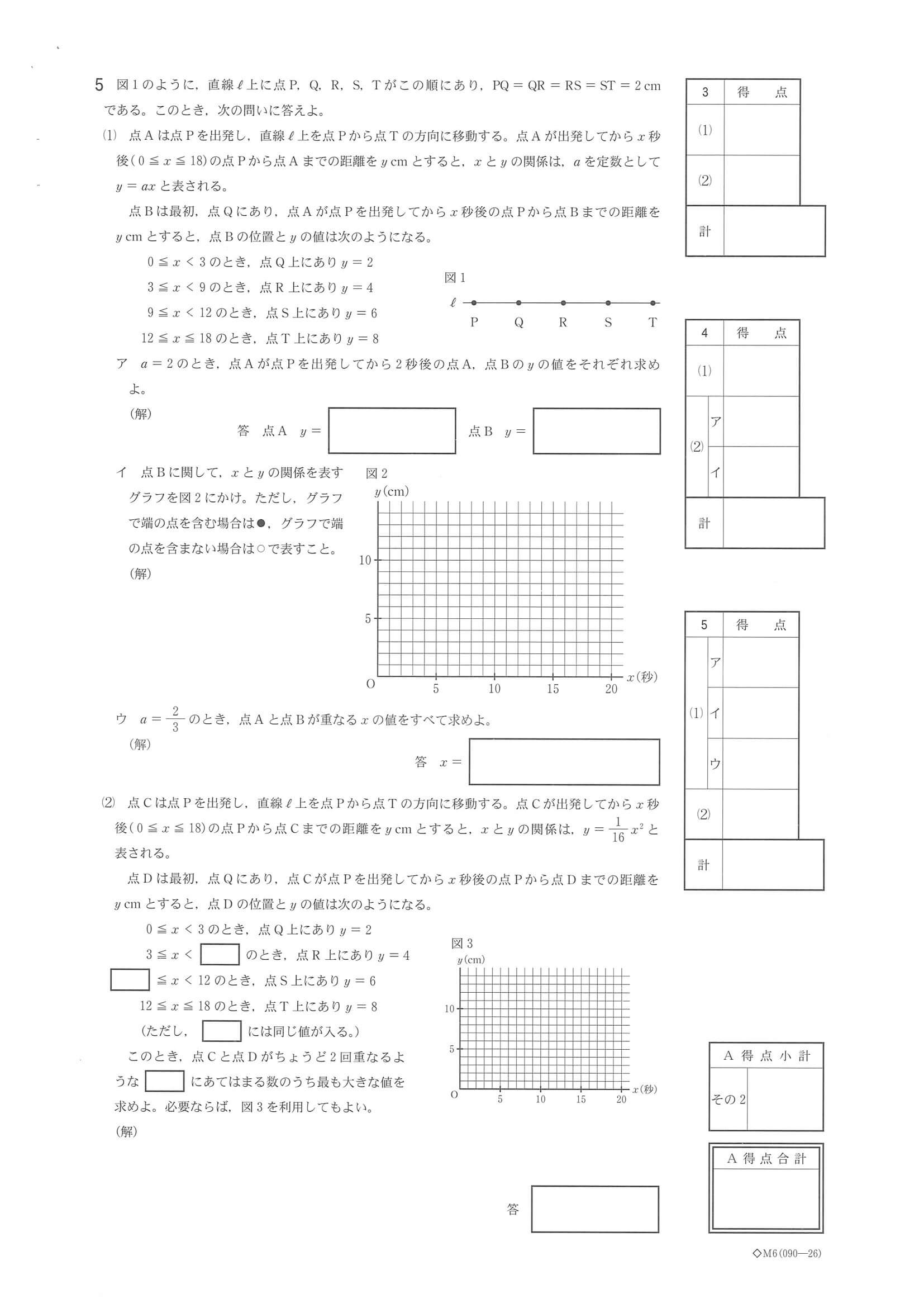 2021年度 福井県公立高校入試（標準問題 数学A・問題）4/4