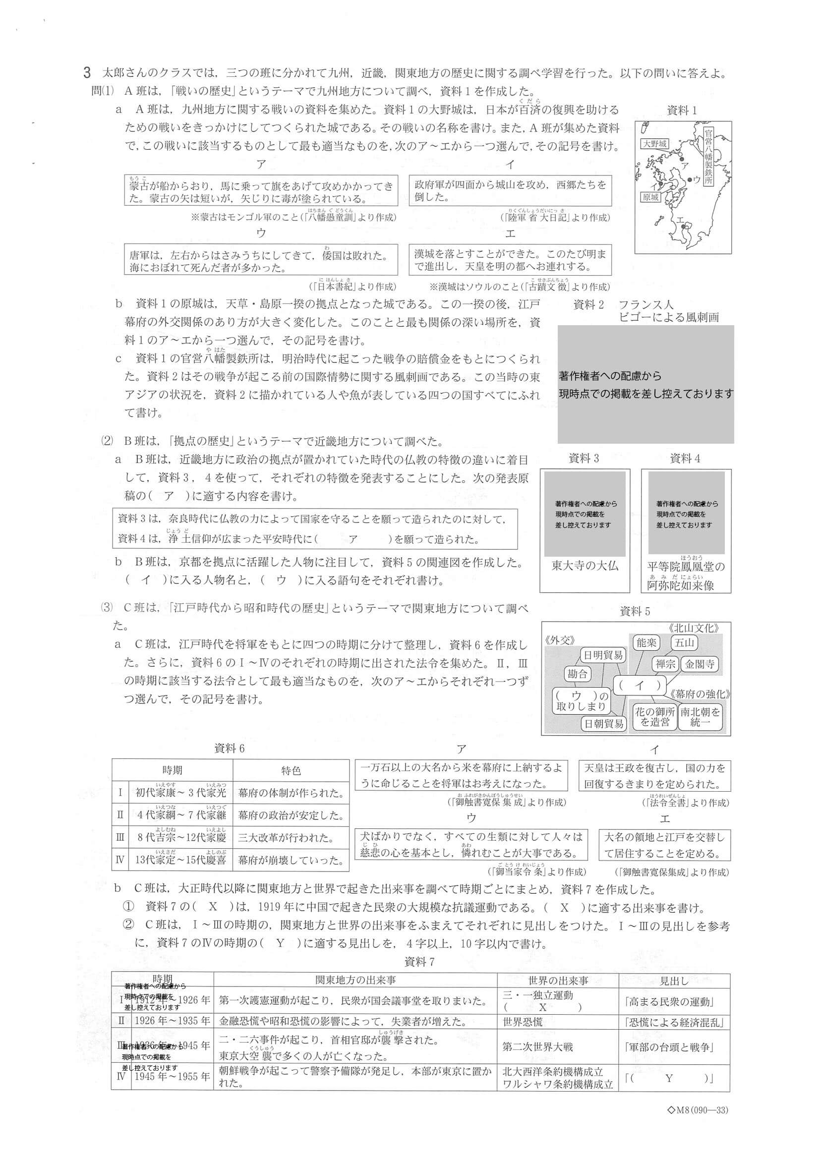 2021年度 福井県公立高校入試（標準問題 社会・問題）3/5