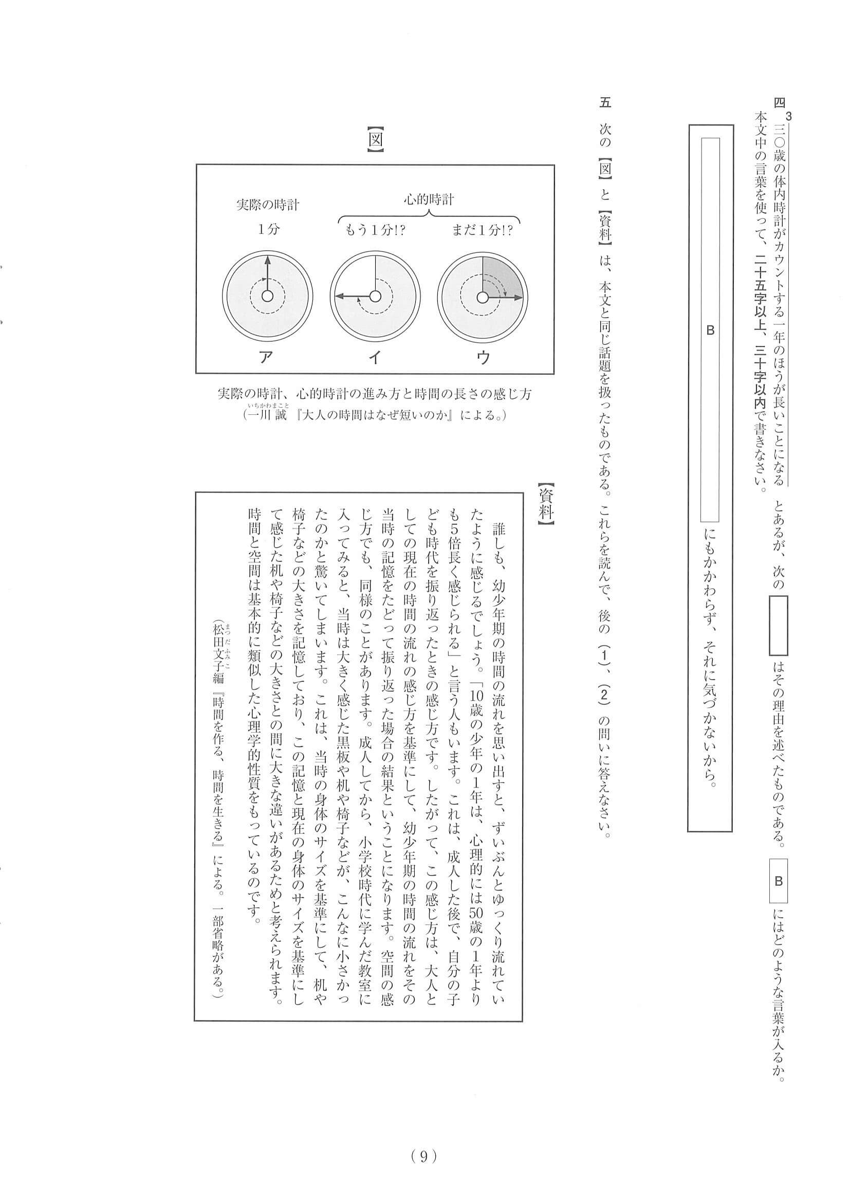 2021年度 山梨県公立高校入試（標準問題 国語・問題）9/10