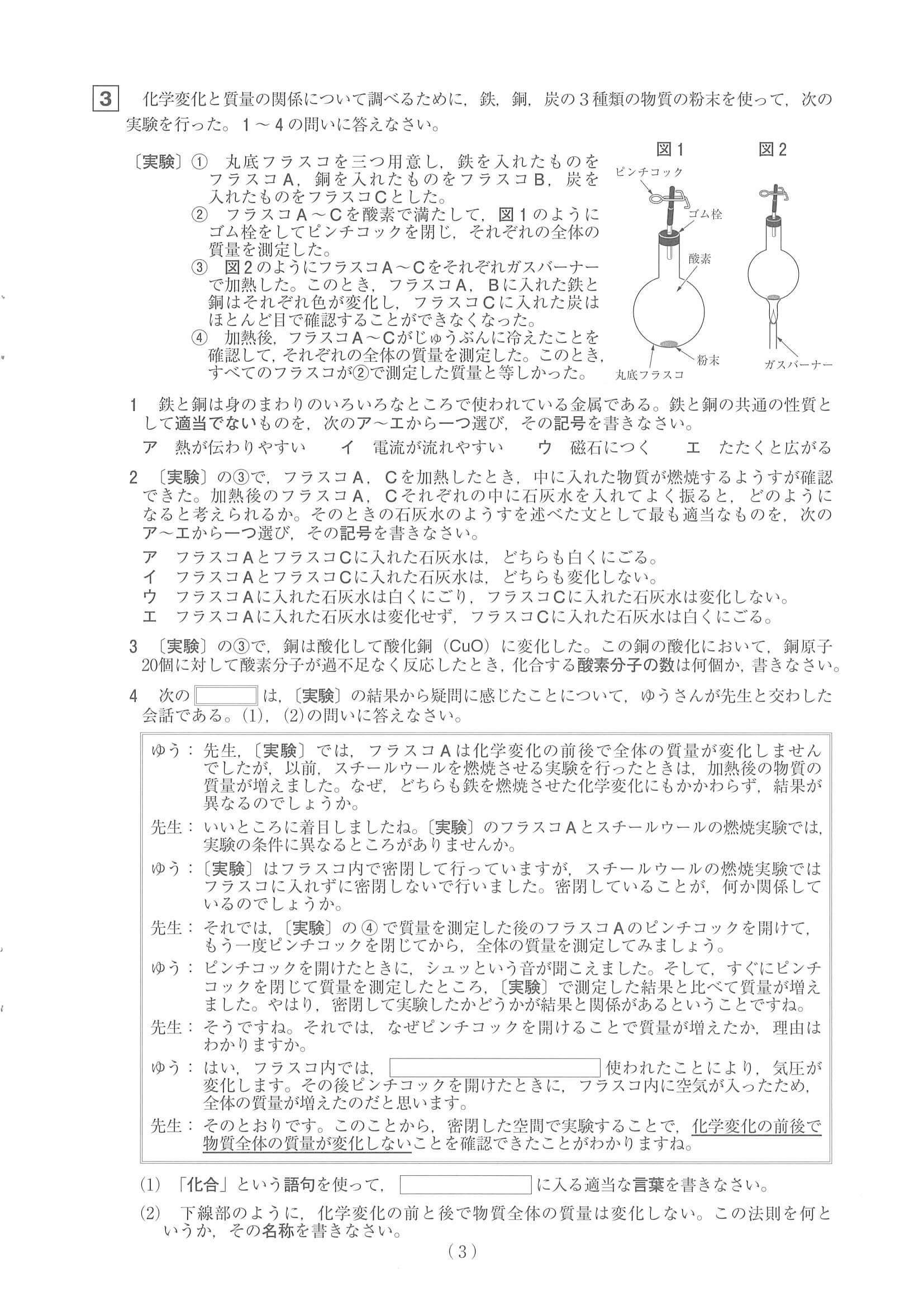 2021年度 山梨県公立高校入試（標準問題 理科・問題）3/8