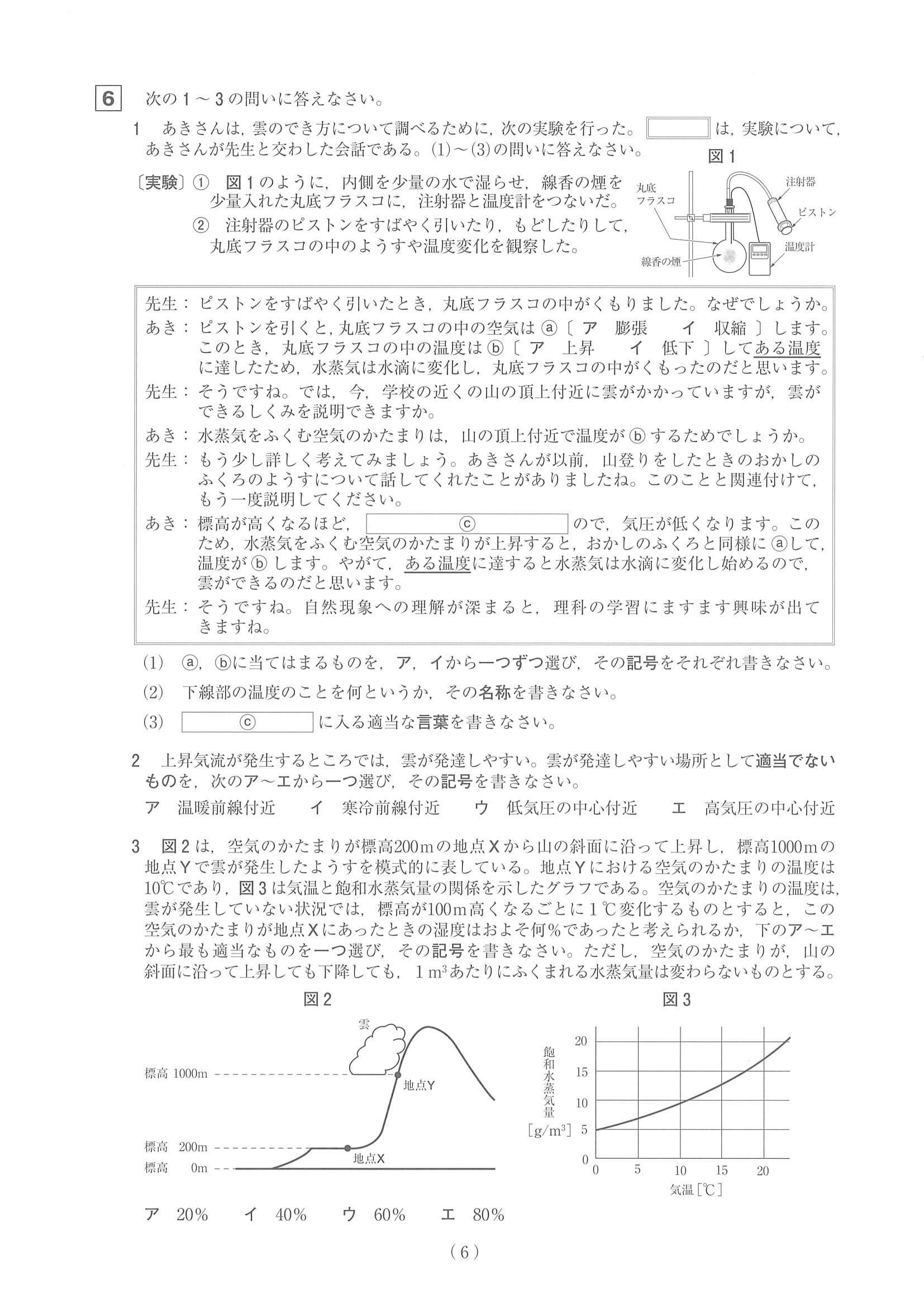 2021年度 山梨県公立高校入試（標準問題 理科・問題）6/8