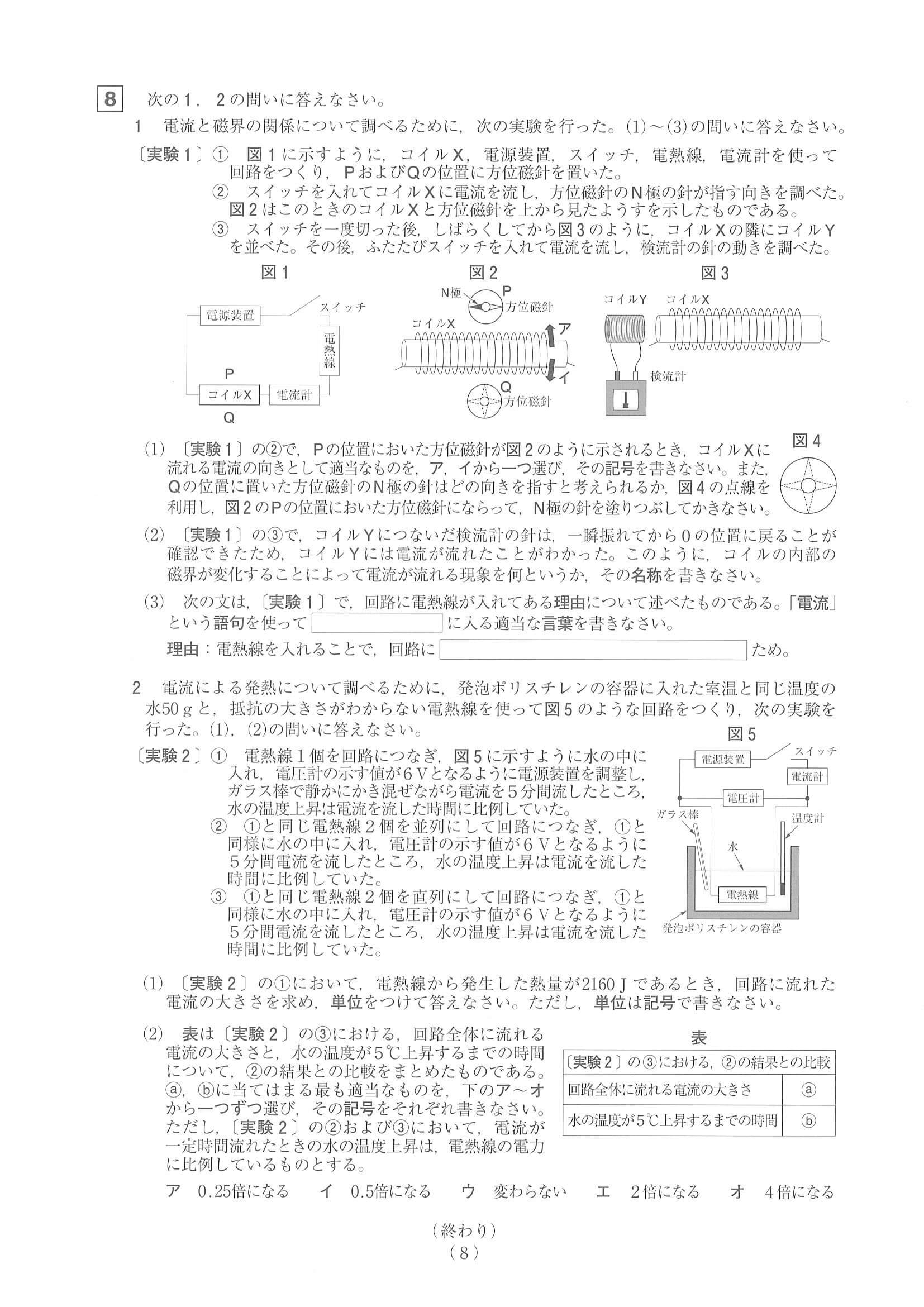 2021年度 山梨県公立高校入試（標準問題 理科・問題）8/8