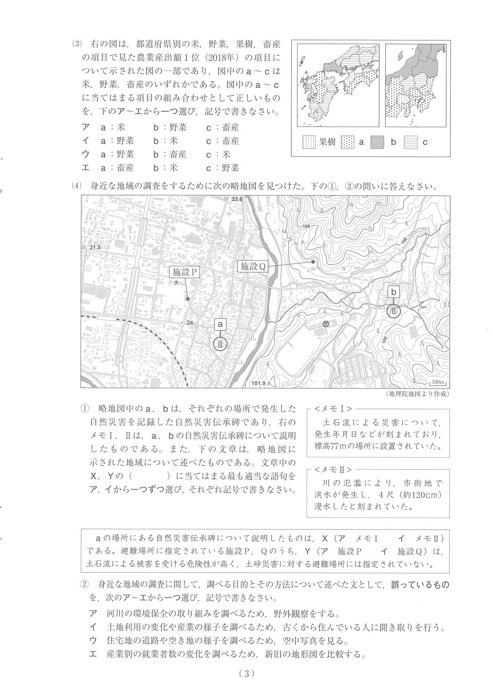 2021年度 山梨県公立高校入試（標準問題 社会・問題）3/9