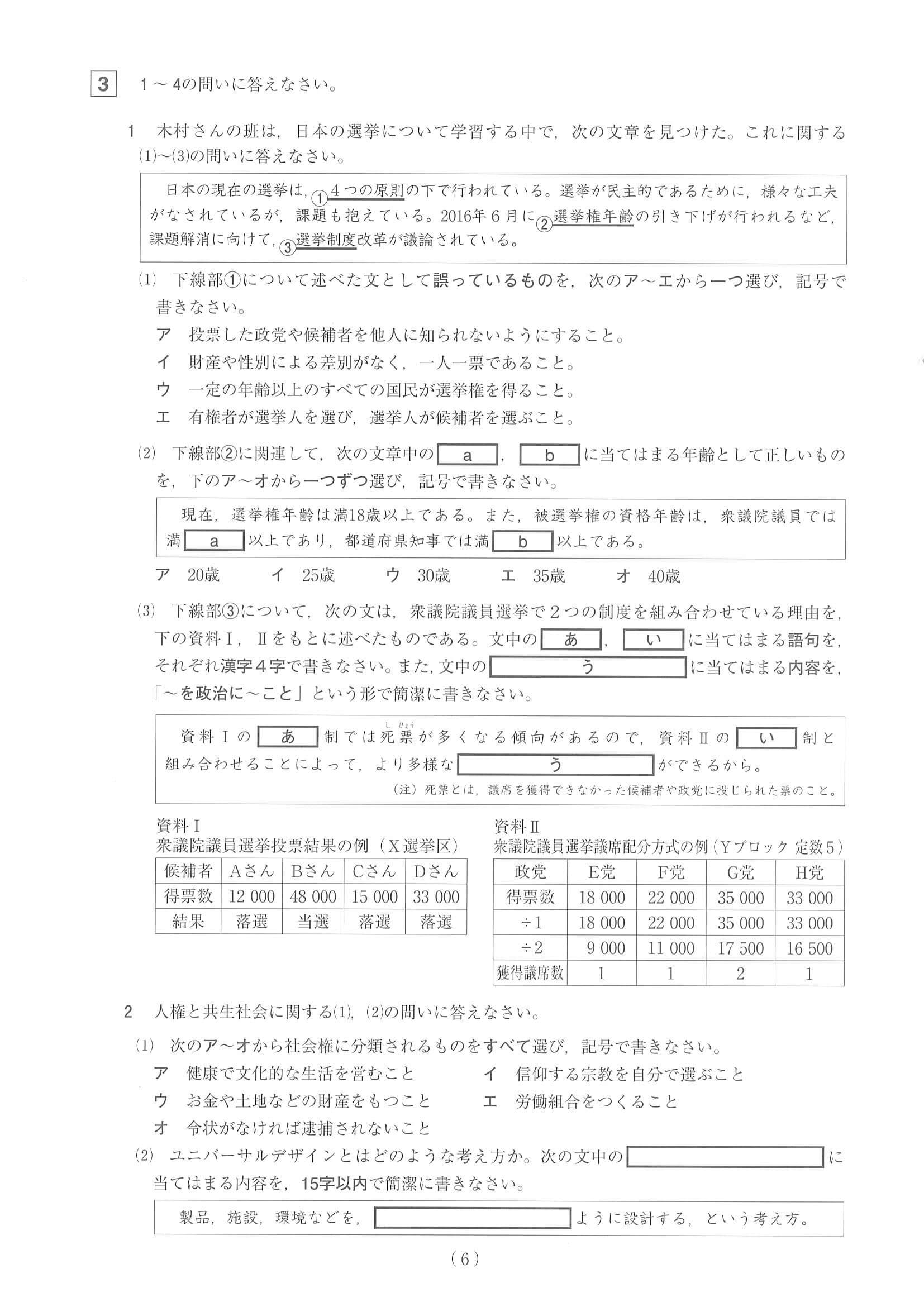 2021年度 山梨県公立高校入試（標準問題 社会・問題）6/9