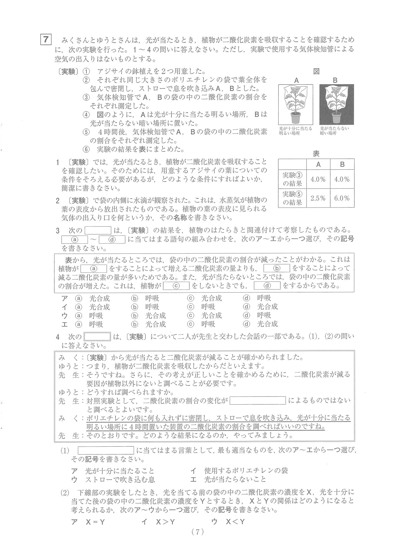 過去問】2023年度 山梨県公立高校入試［標準問題 理科・問題］7/8 | リセマム