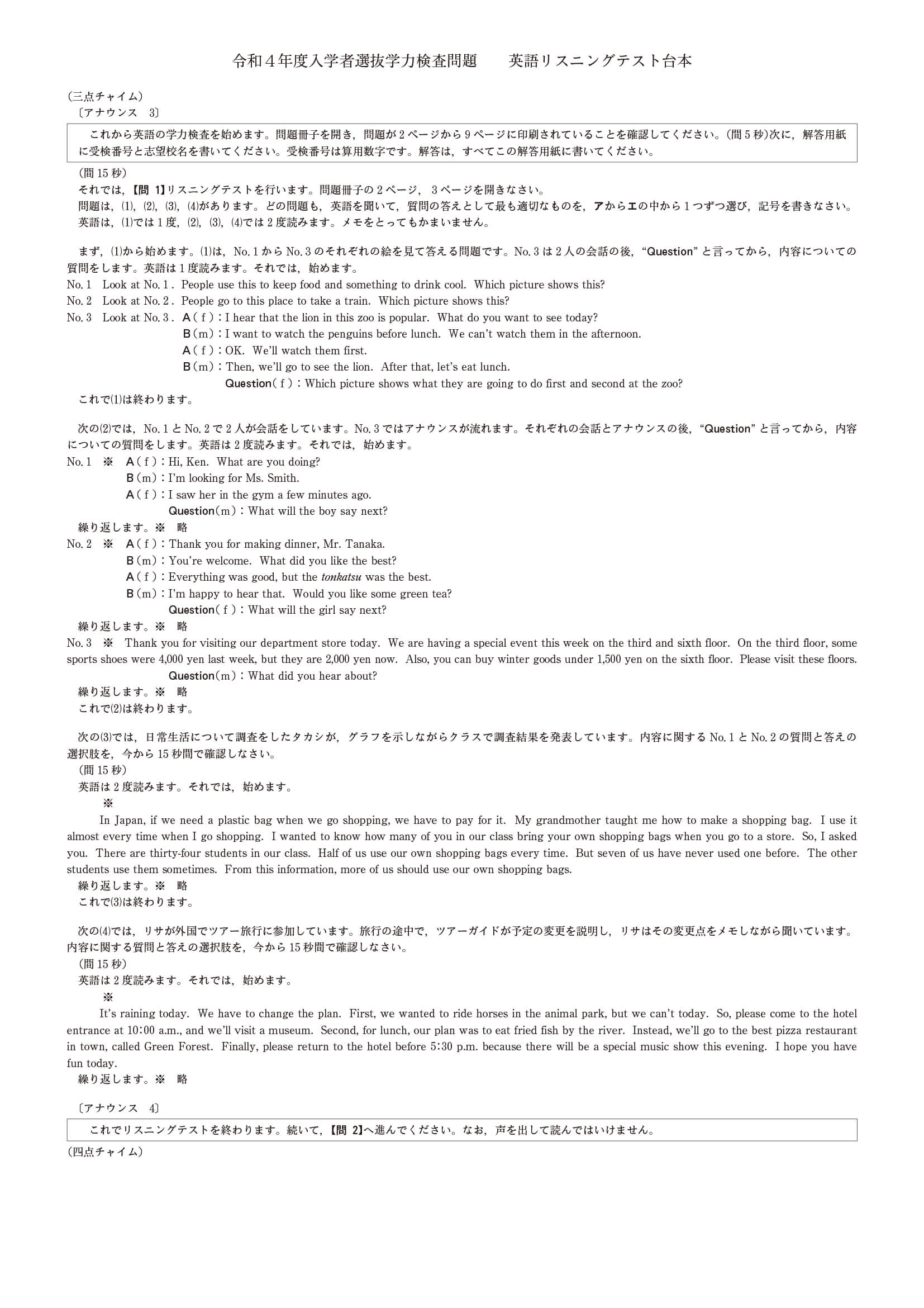 2022年度 長野県公立高校入試（標準問題 英語・問題）1/9