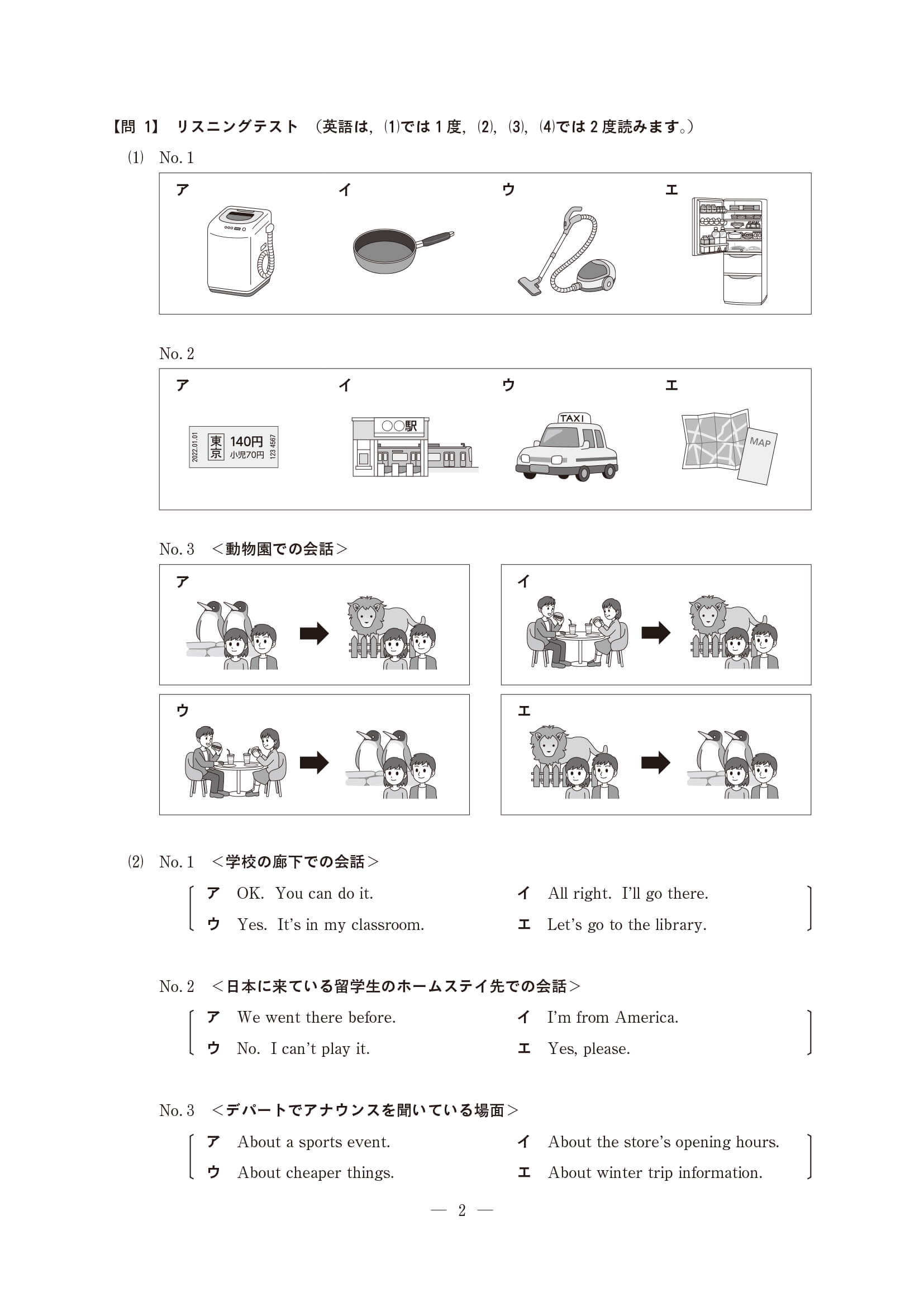 2022年度 長野県公立高校入試（標準問題 英語・問題）2/9