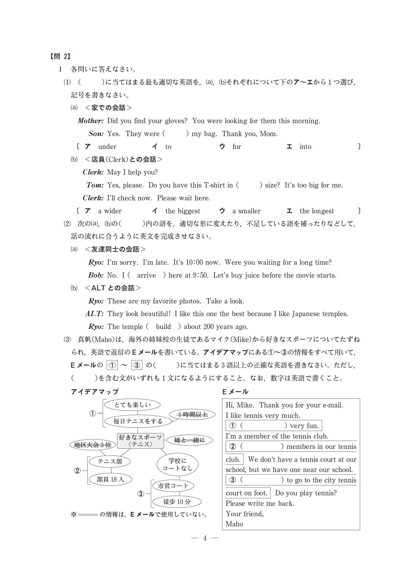 2022年度 長野県公立高校入試（標準問題 英語・問題）4/9