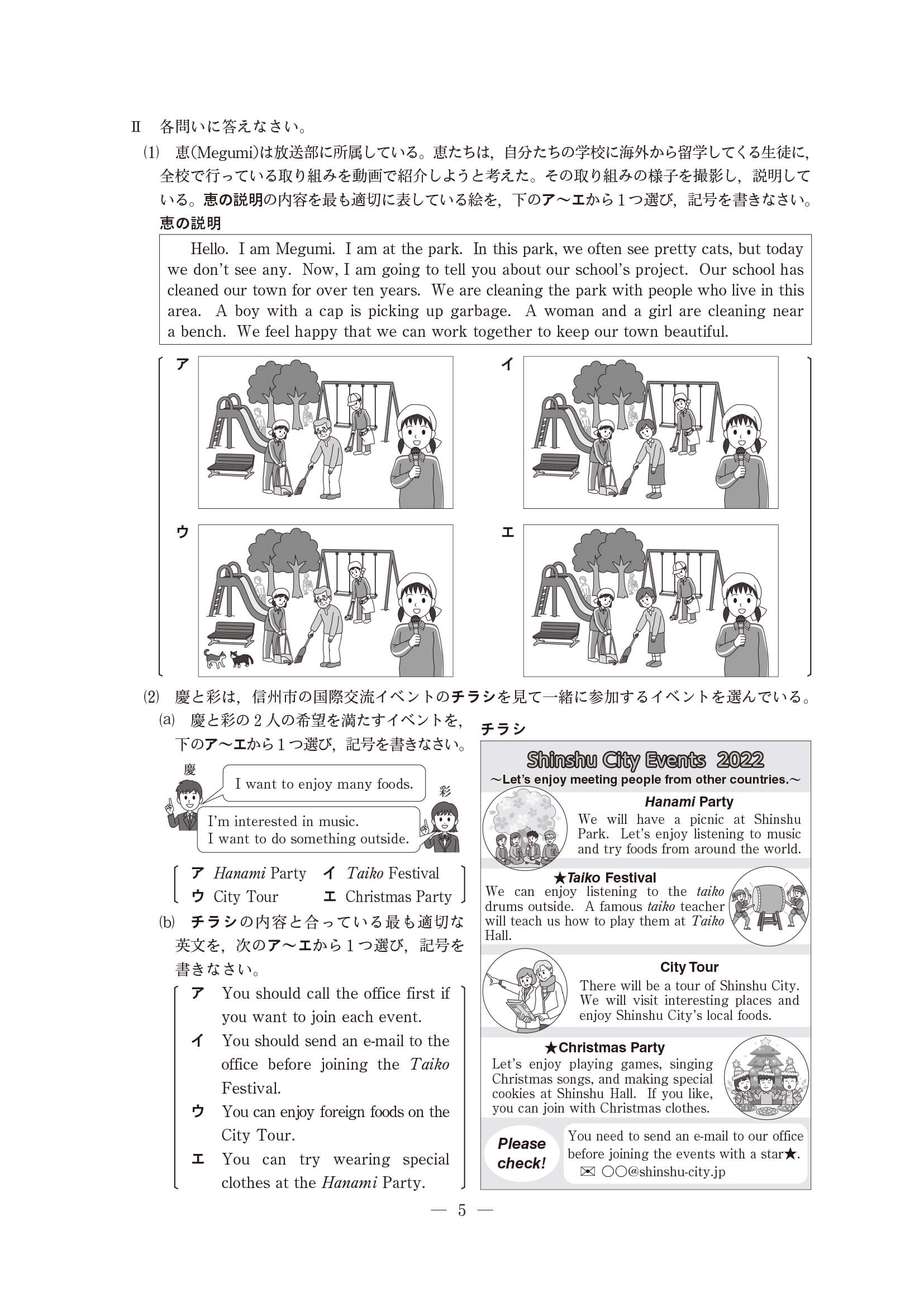 2022年度 長野県公立高校入試（標準問題 英語・問題）5/9