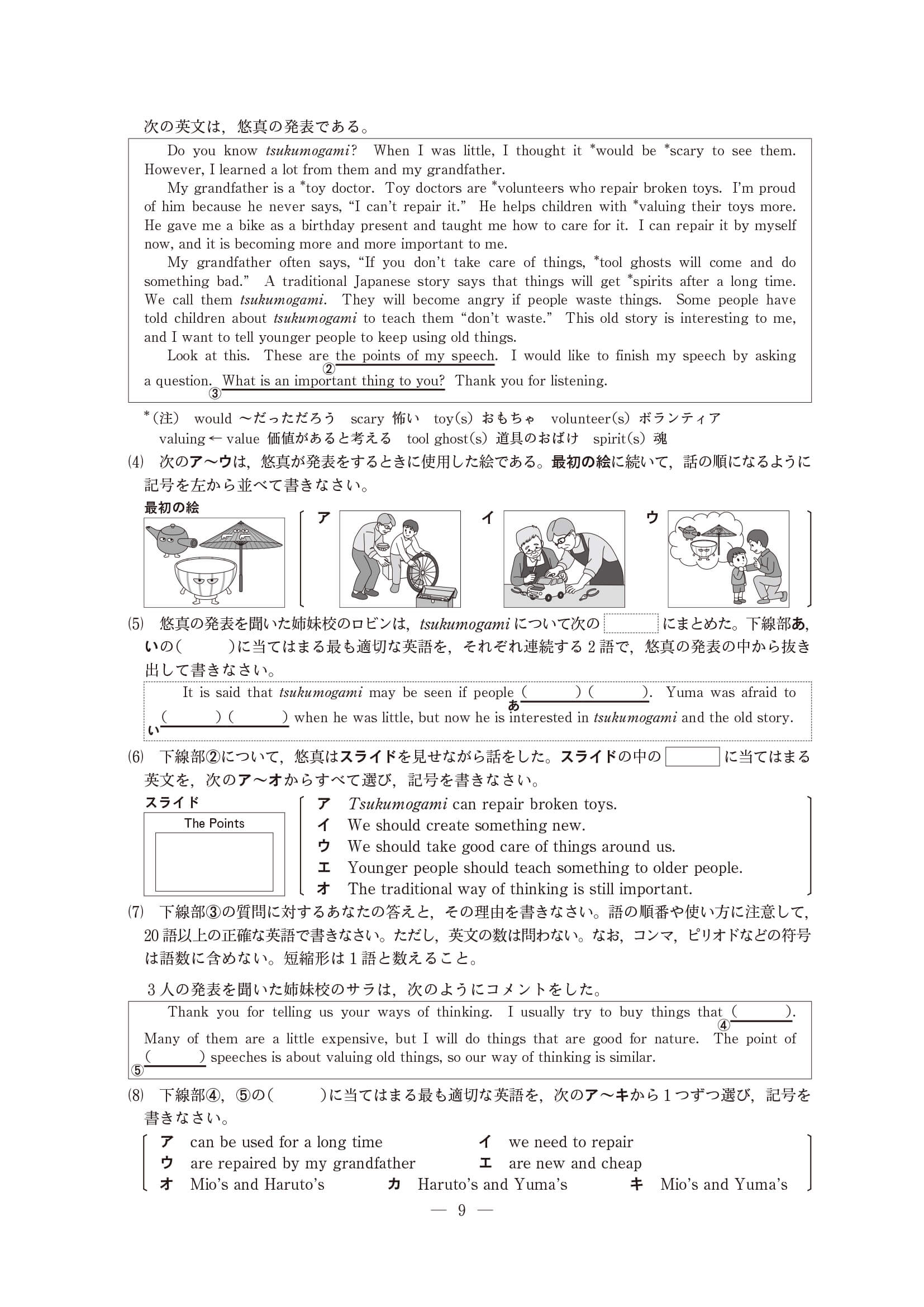 2022年度 長野県公立高校入試（標準問題 英語・問題）9/9