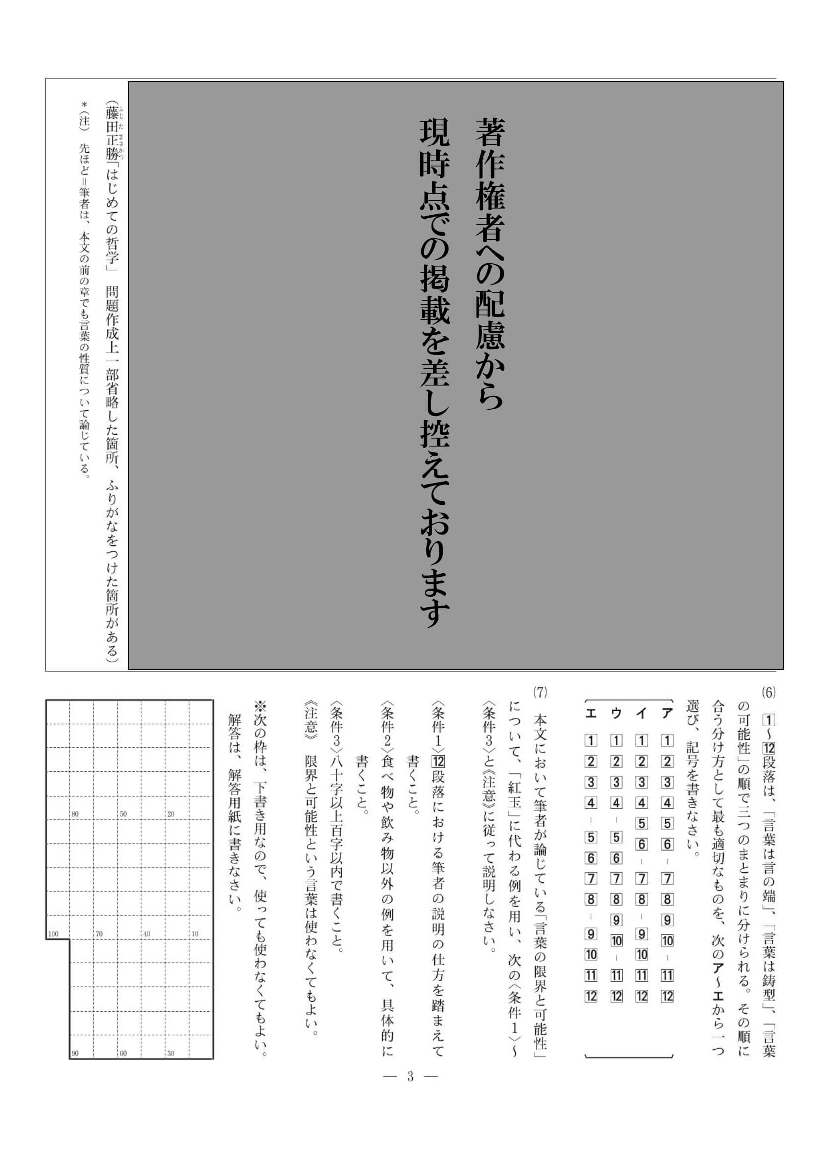 2022年度 長野県公立高校入試（標準問題 国語・問題）2/8