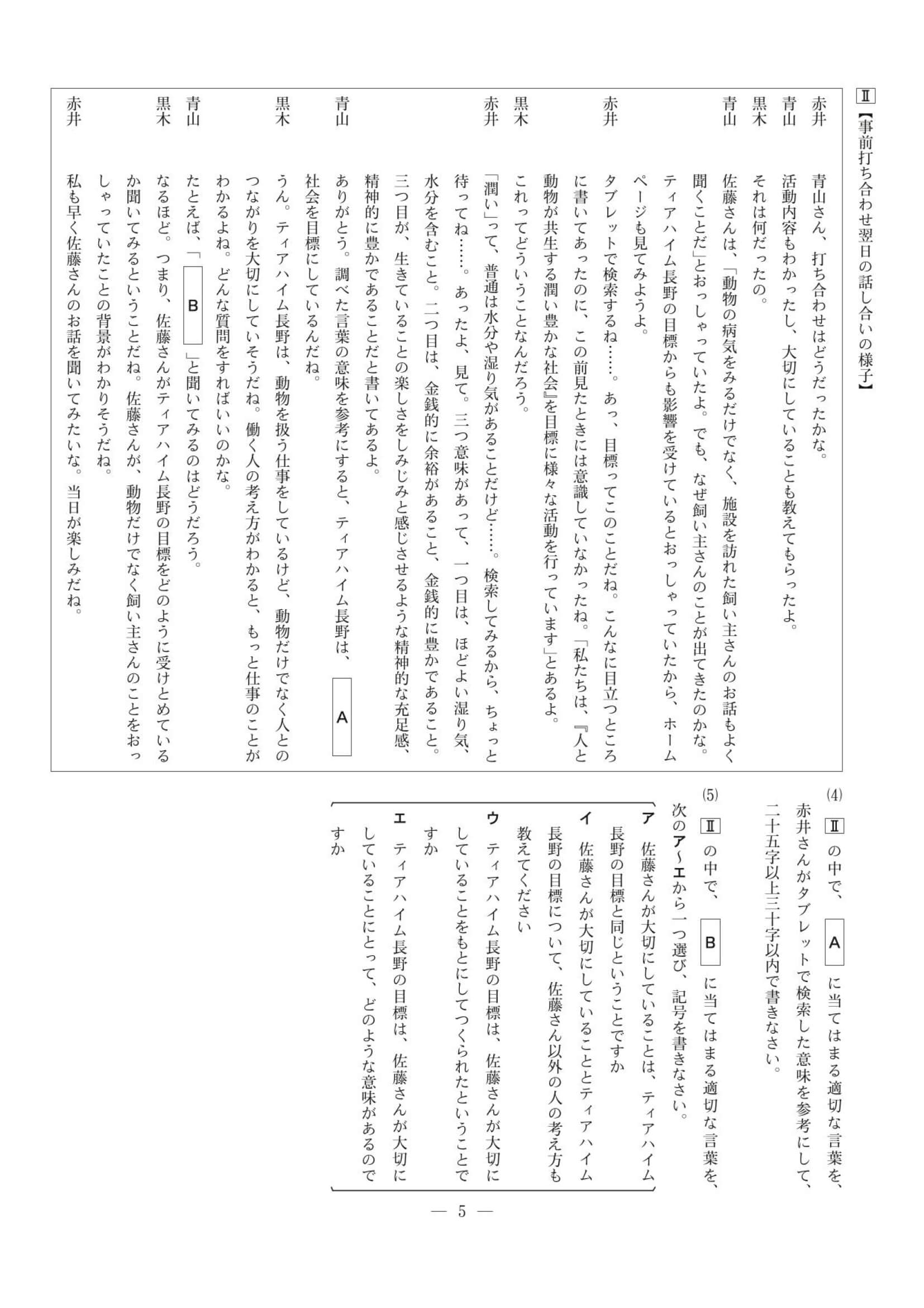 2022年度 長野県公立高校入試（標準問題 国語・問題）4/8