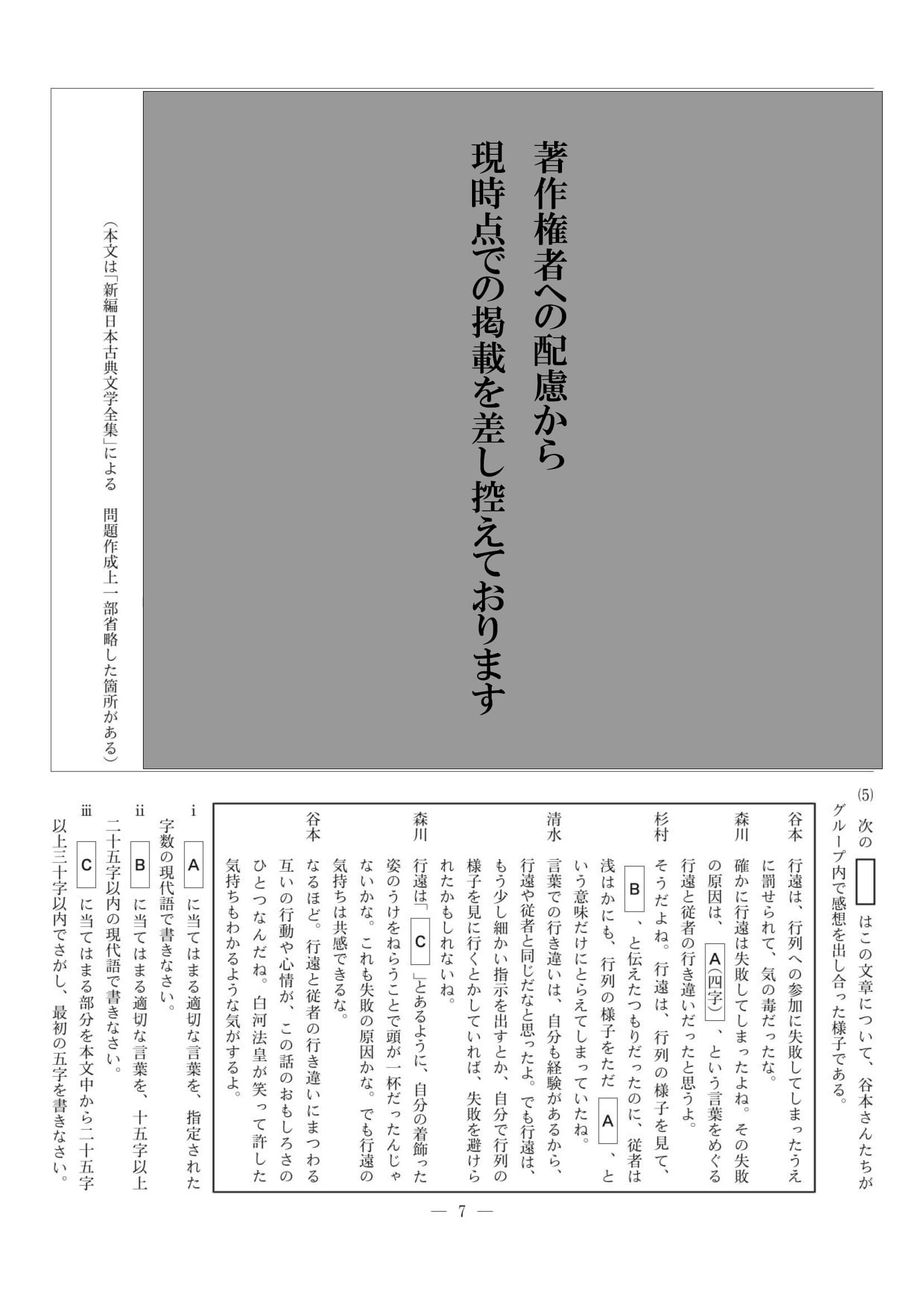 2022年度 長野県公立高校入試（標準問題 国語・問題）6/8