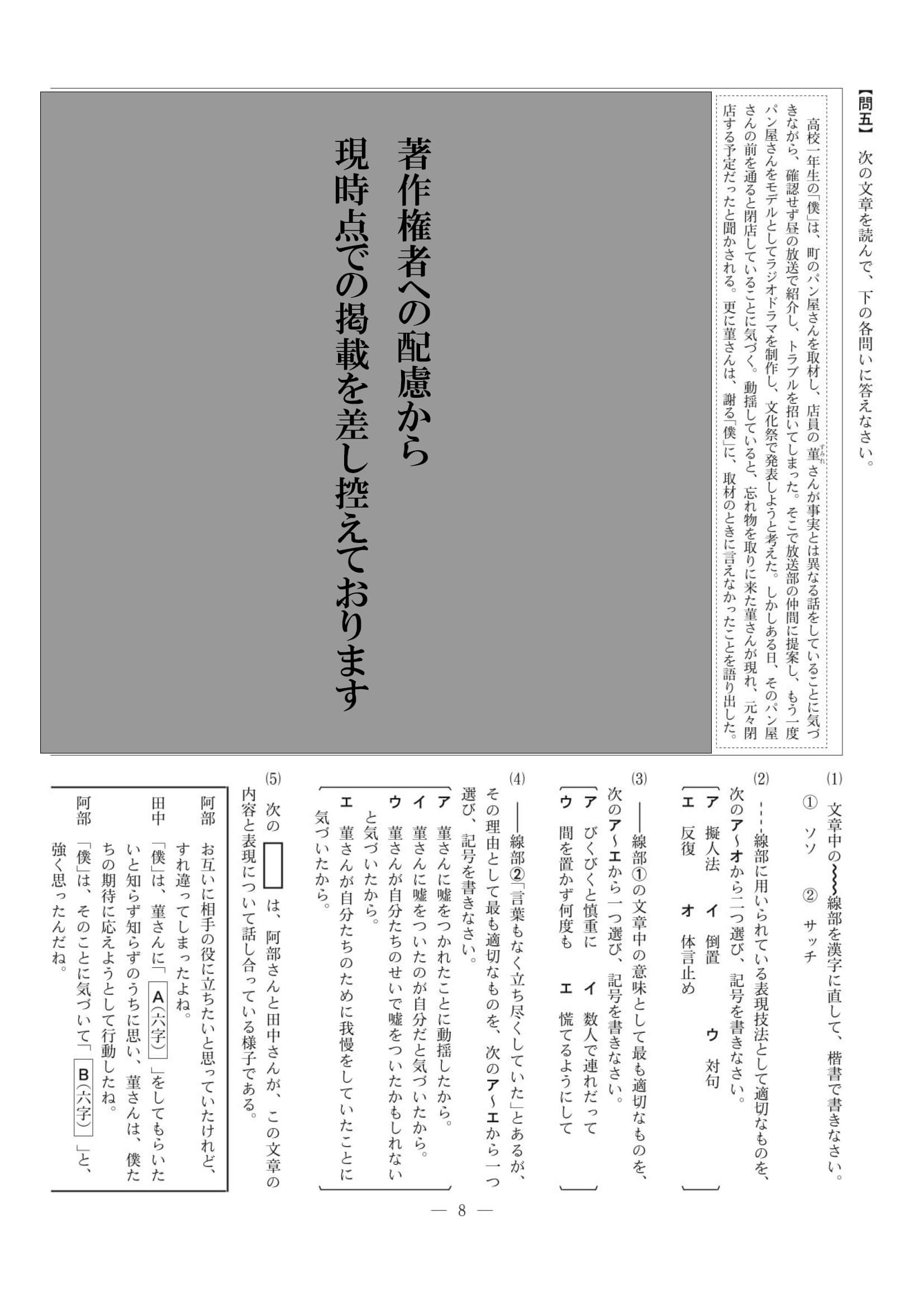 2022年度 長野県公立高校入試（標準問題 国語・問題）7/8