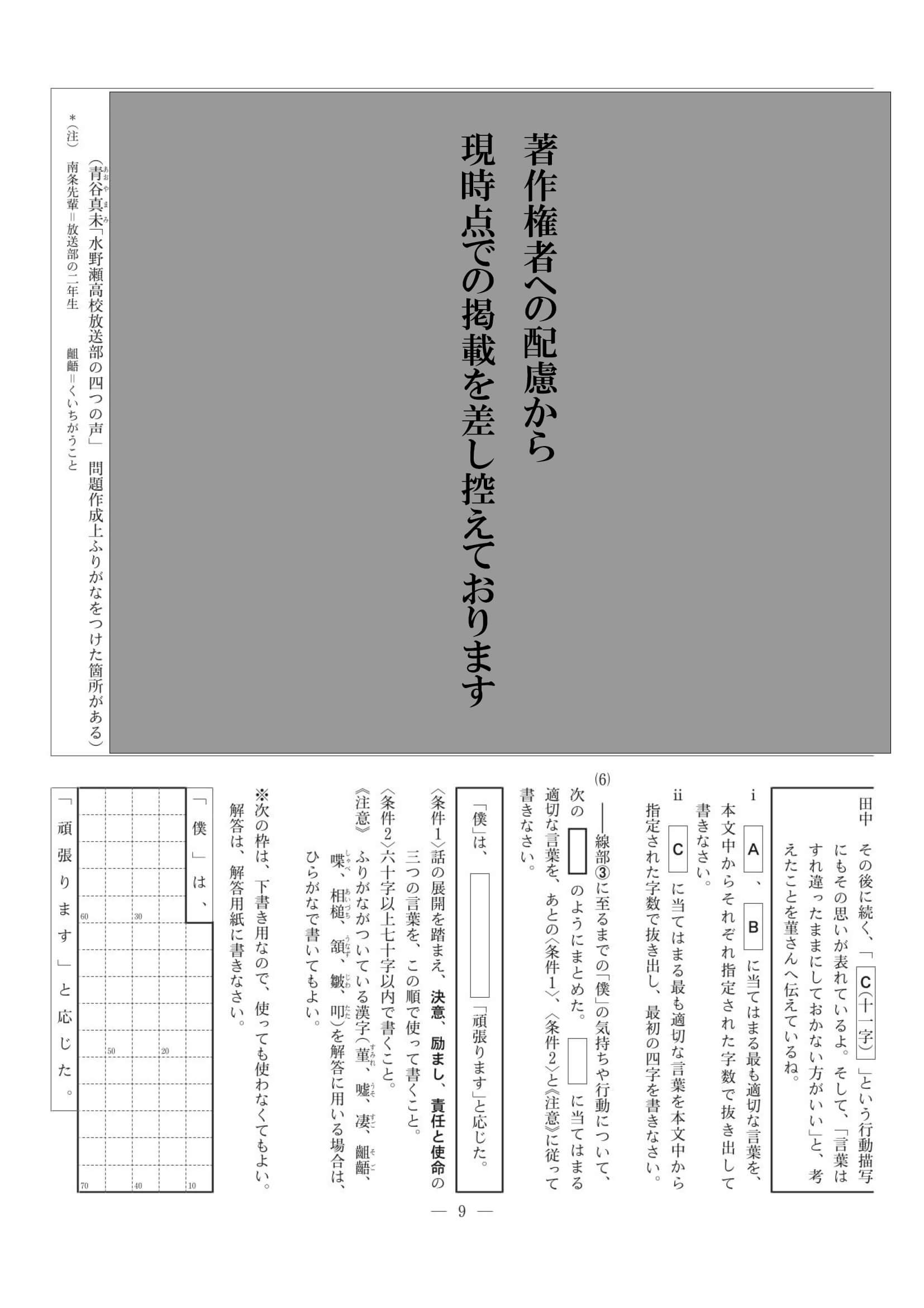 2022年度 長野県公立高校入試（標準問題 国語・問題）8/8