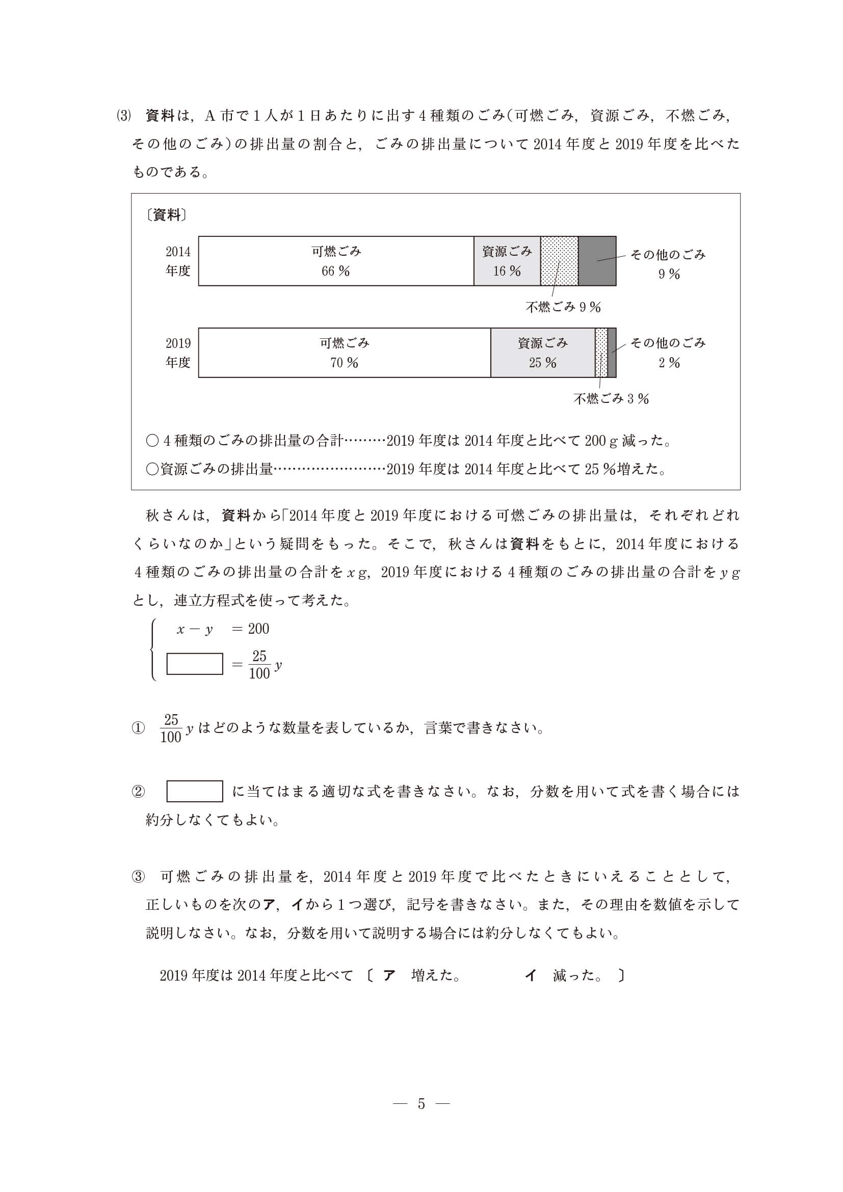 2022年度 長野県公立高校入試（標準問題 数学・問題）4/8