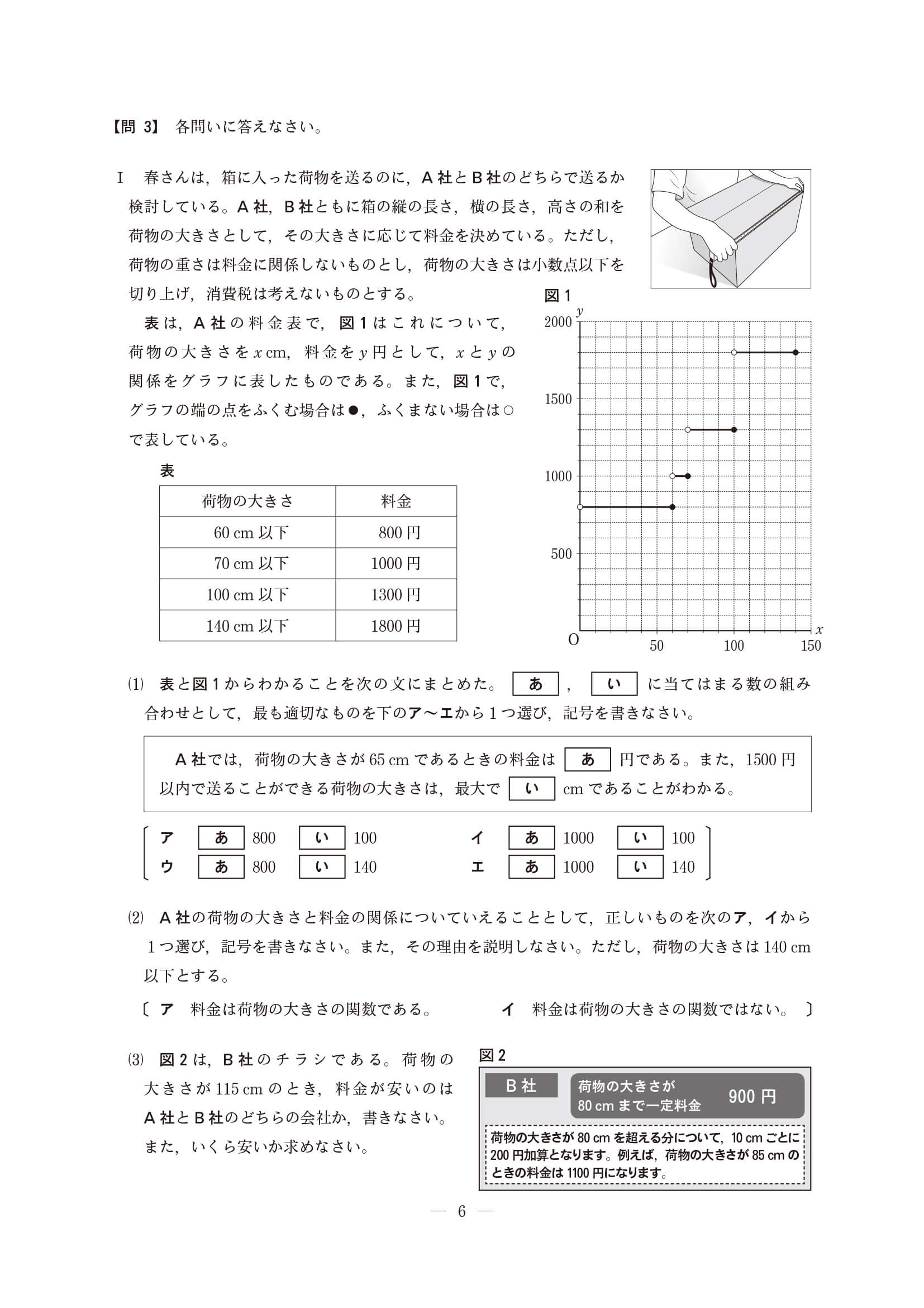 2022年度 長野県公立高校入試（標準問題 数学・問題）5/8