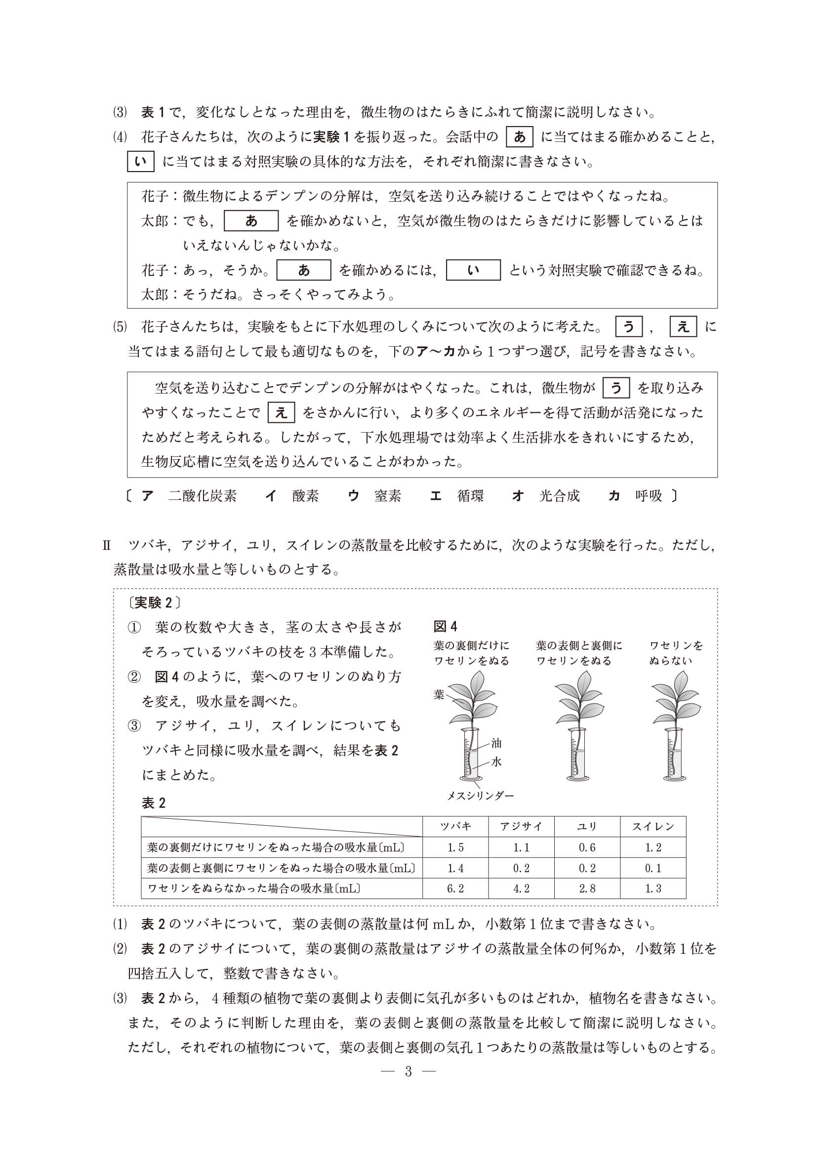 2022年度 長野県公立高校入試（標準問題 理科・問題）2/8