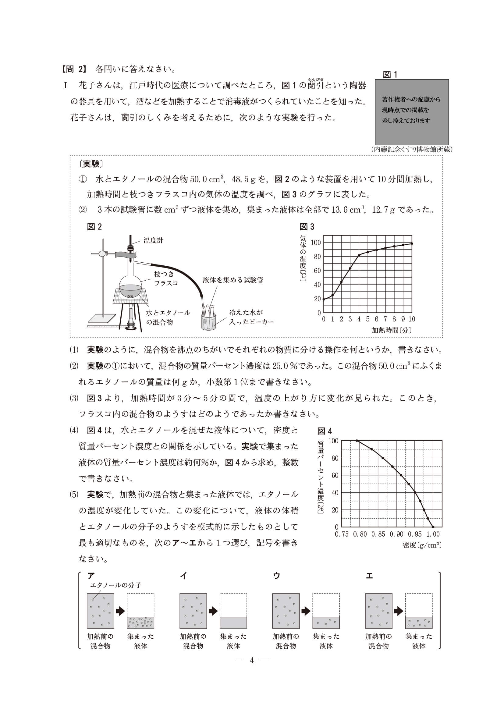 2022年度 長野県公立高校入試（標準問題 理科・問題）3/8