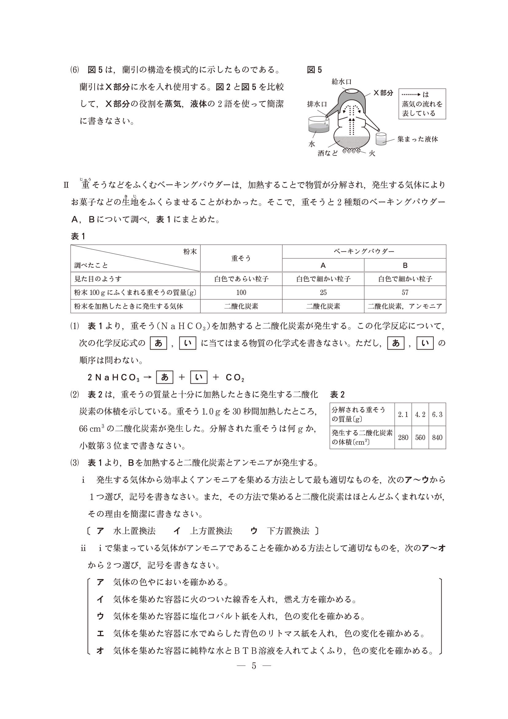 2022年度 長野県公立高校入試（標準問題 理科・問題）4/8